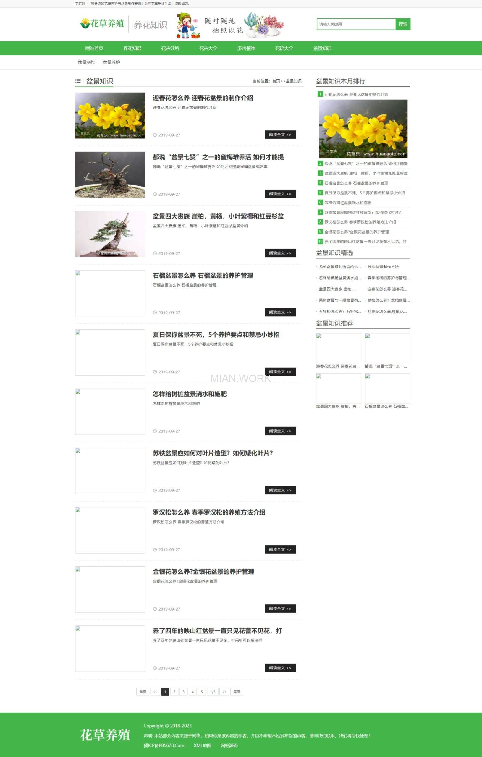 花卉养殖新闻资讯类网站