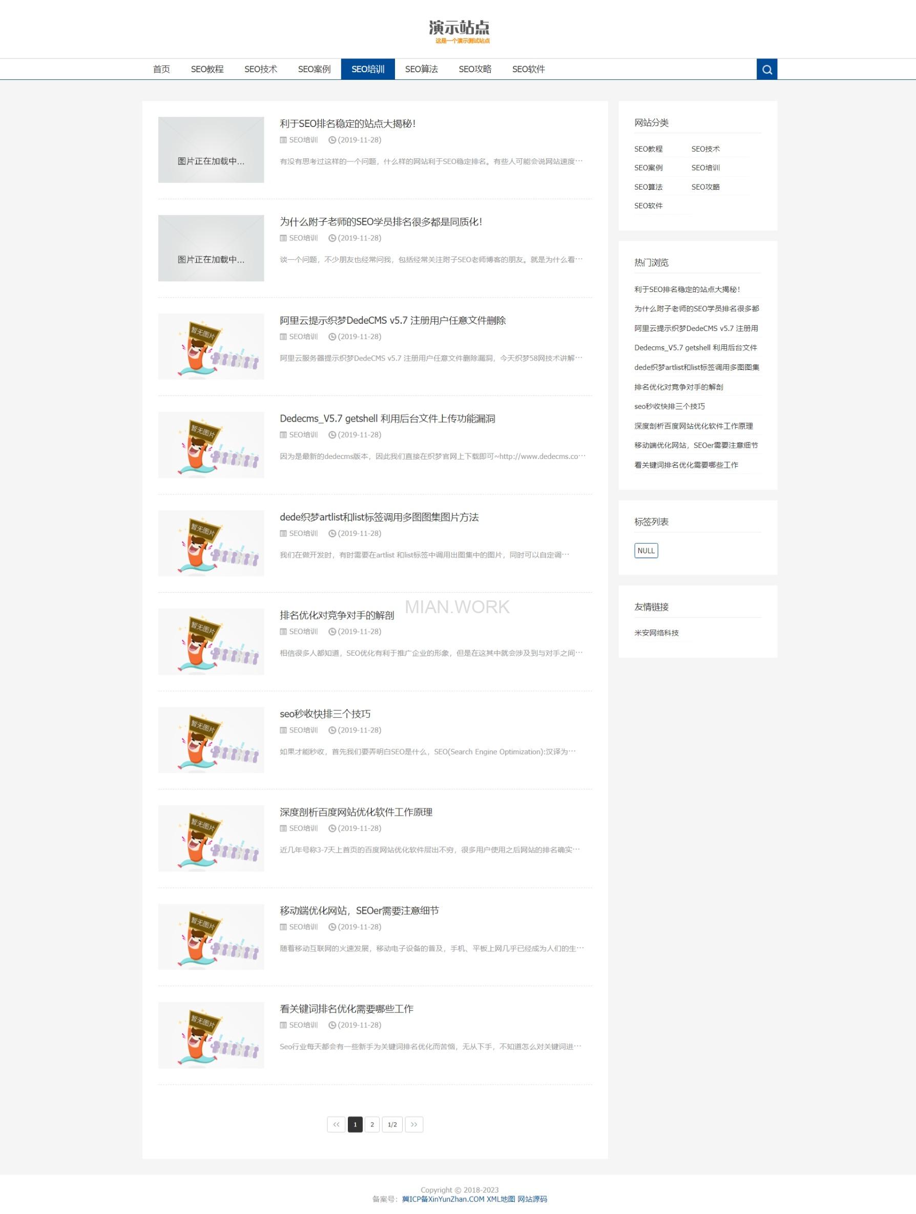 SEO教程资讯类网站