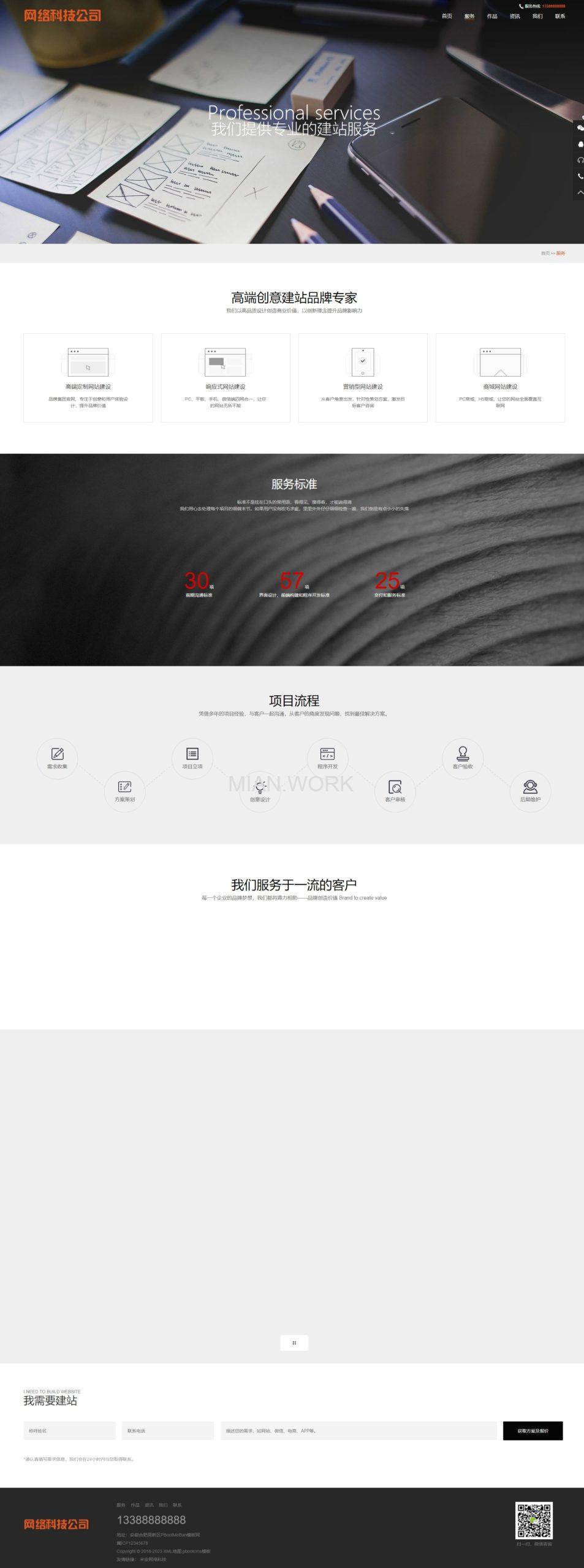 高端网络公司网站