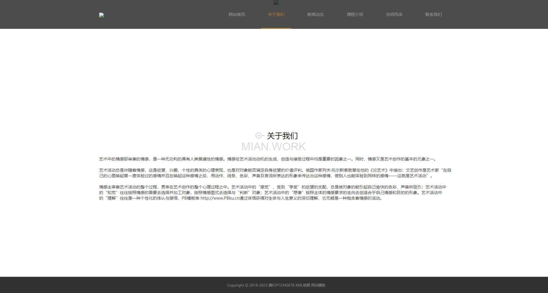 艺考培训学校网站