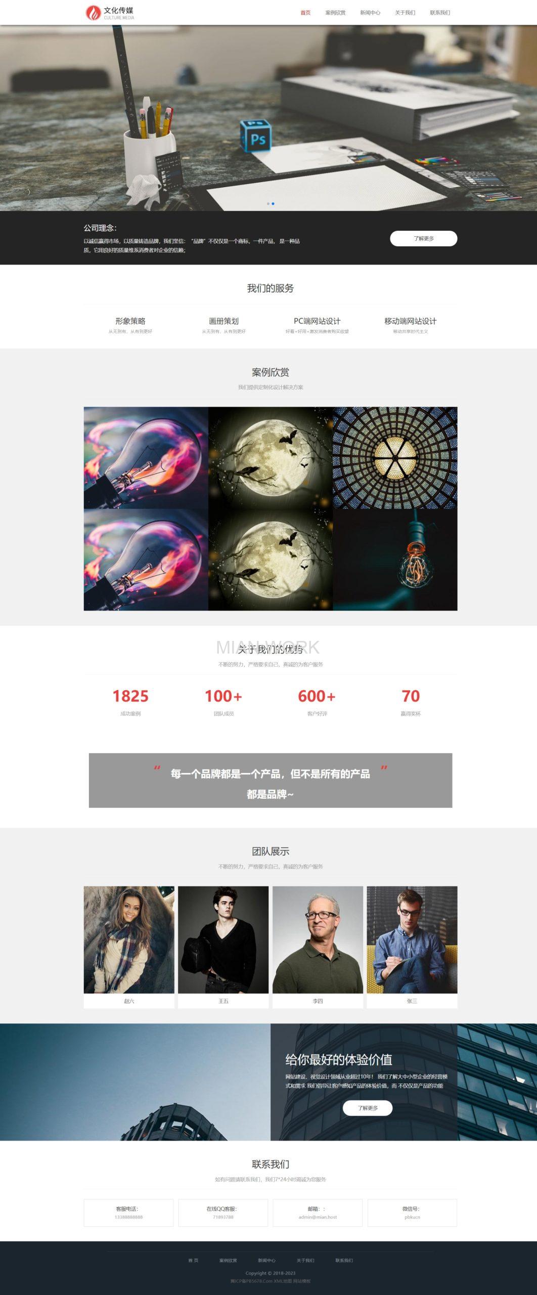广告策划设计公司网站