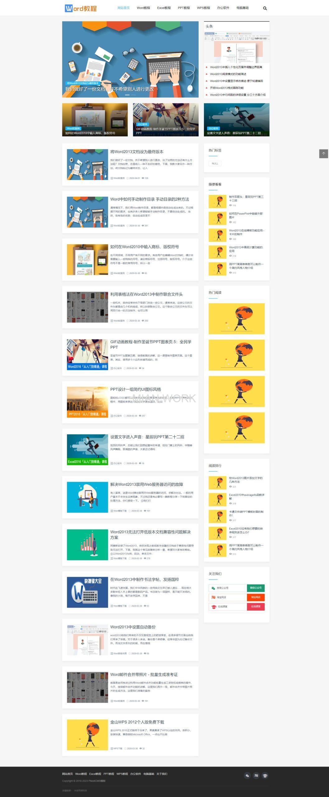 办公资源教程资讯类网站