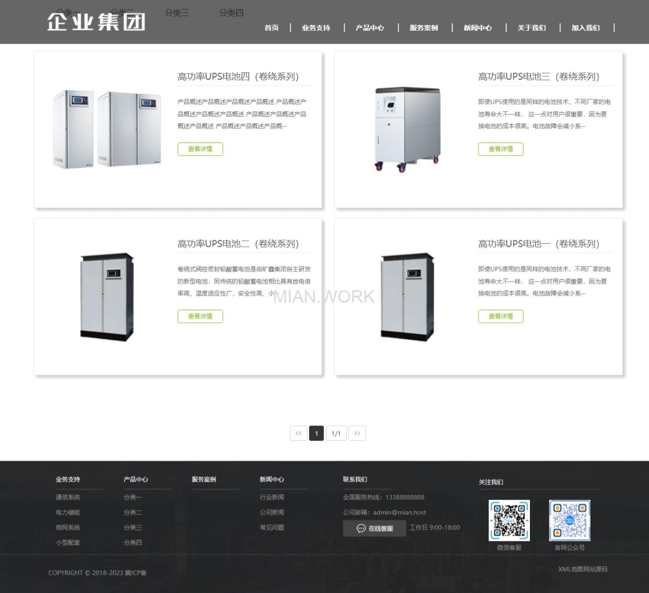 绿色新能源产业集团网站
