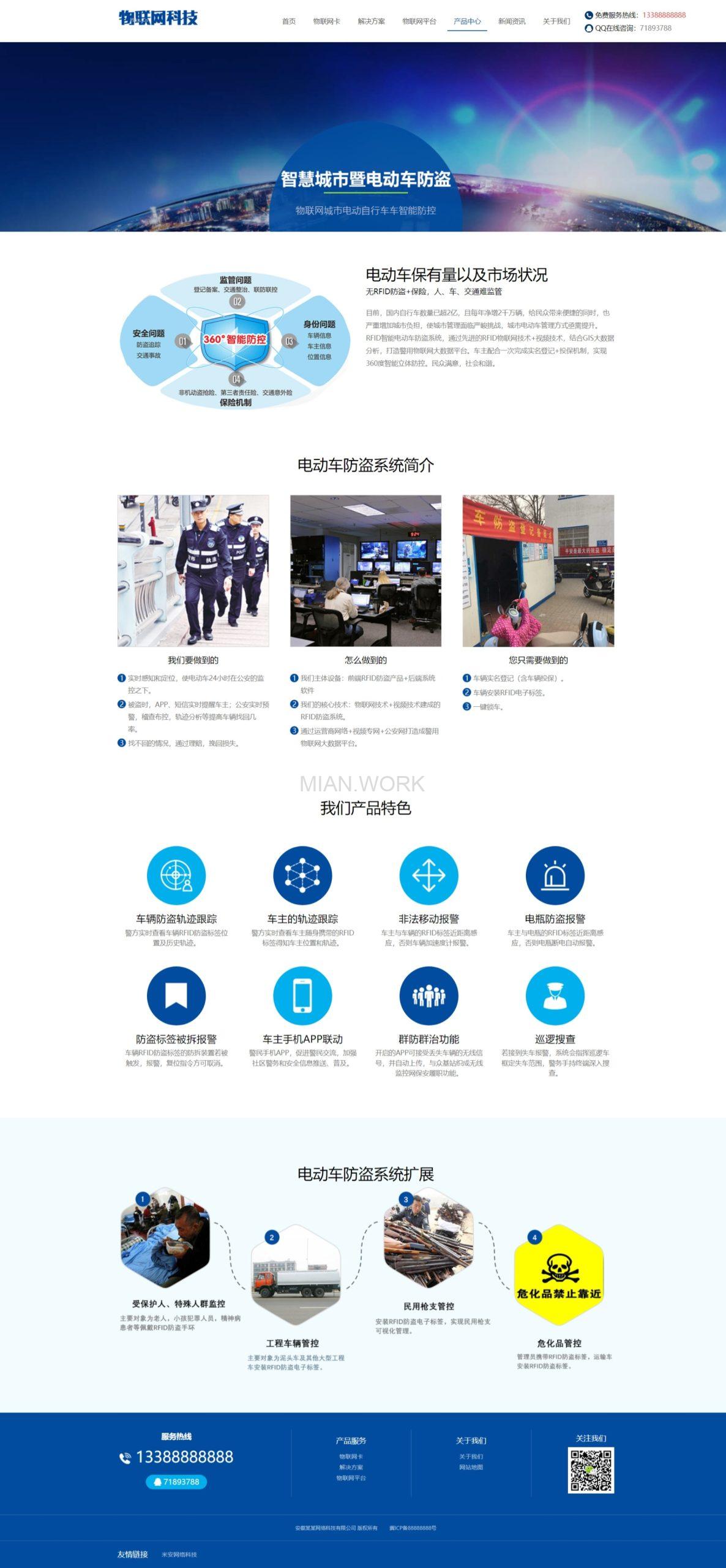 物联网科技企业网站