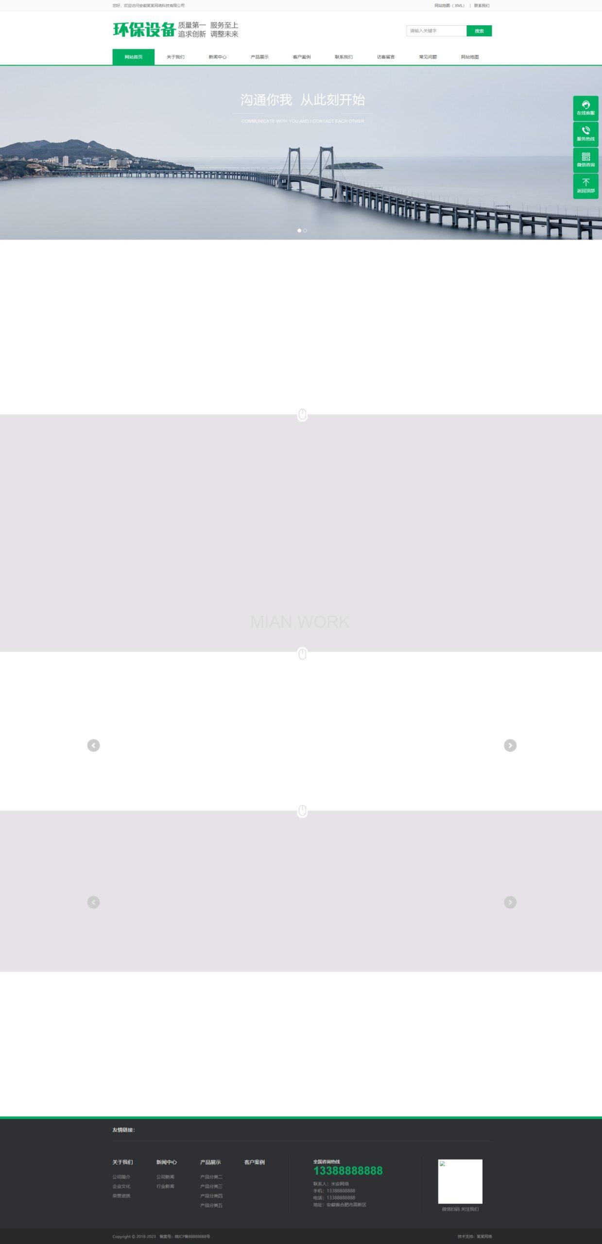 环保排污设备类网站