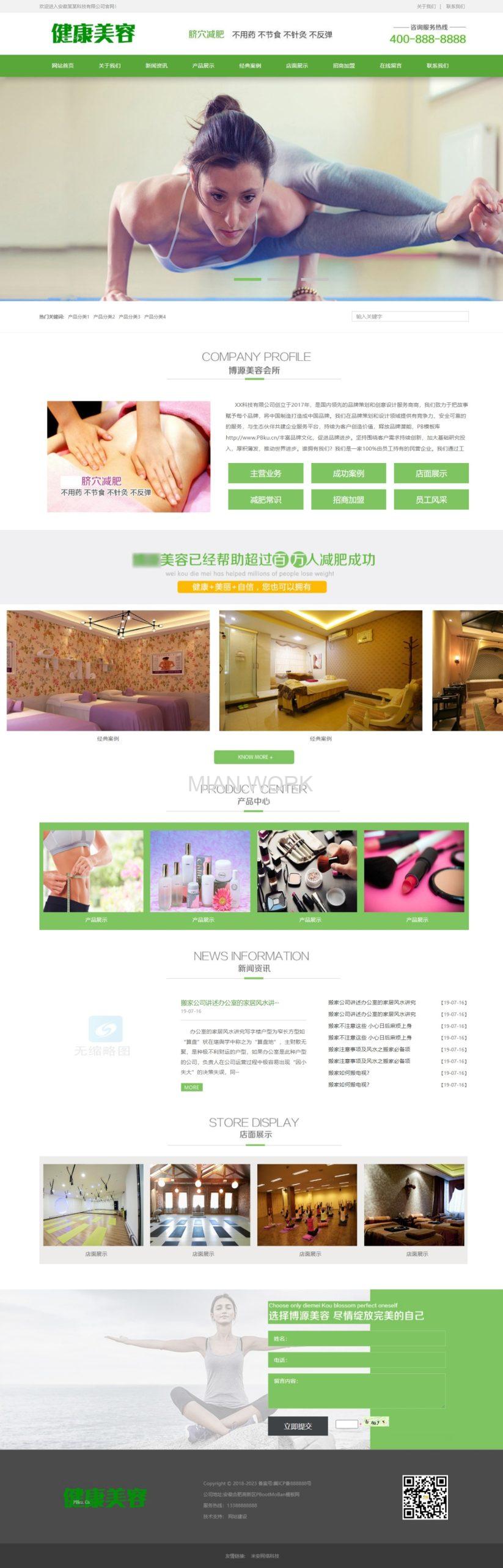美容减肥健康行业网站