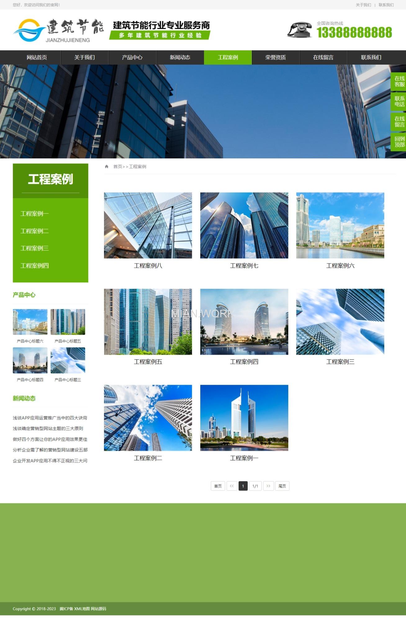 建筑节能物件类网站