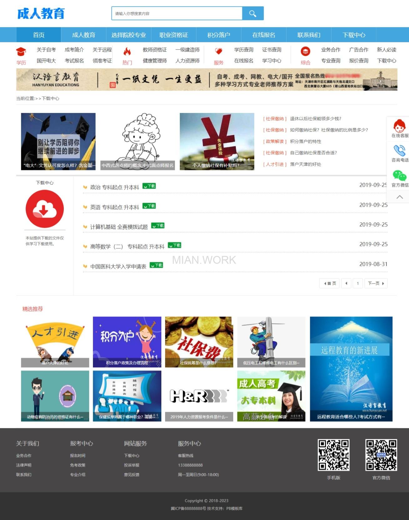 成人教育职业技术培训网站