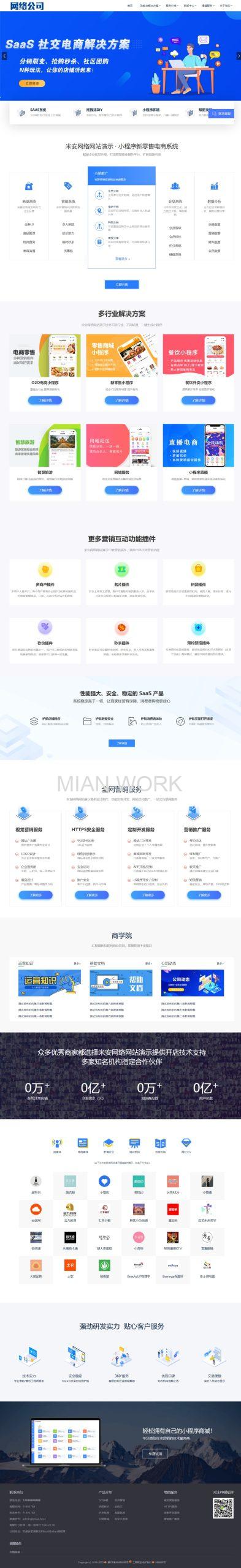 网络建站公司网站