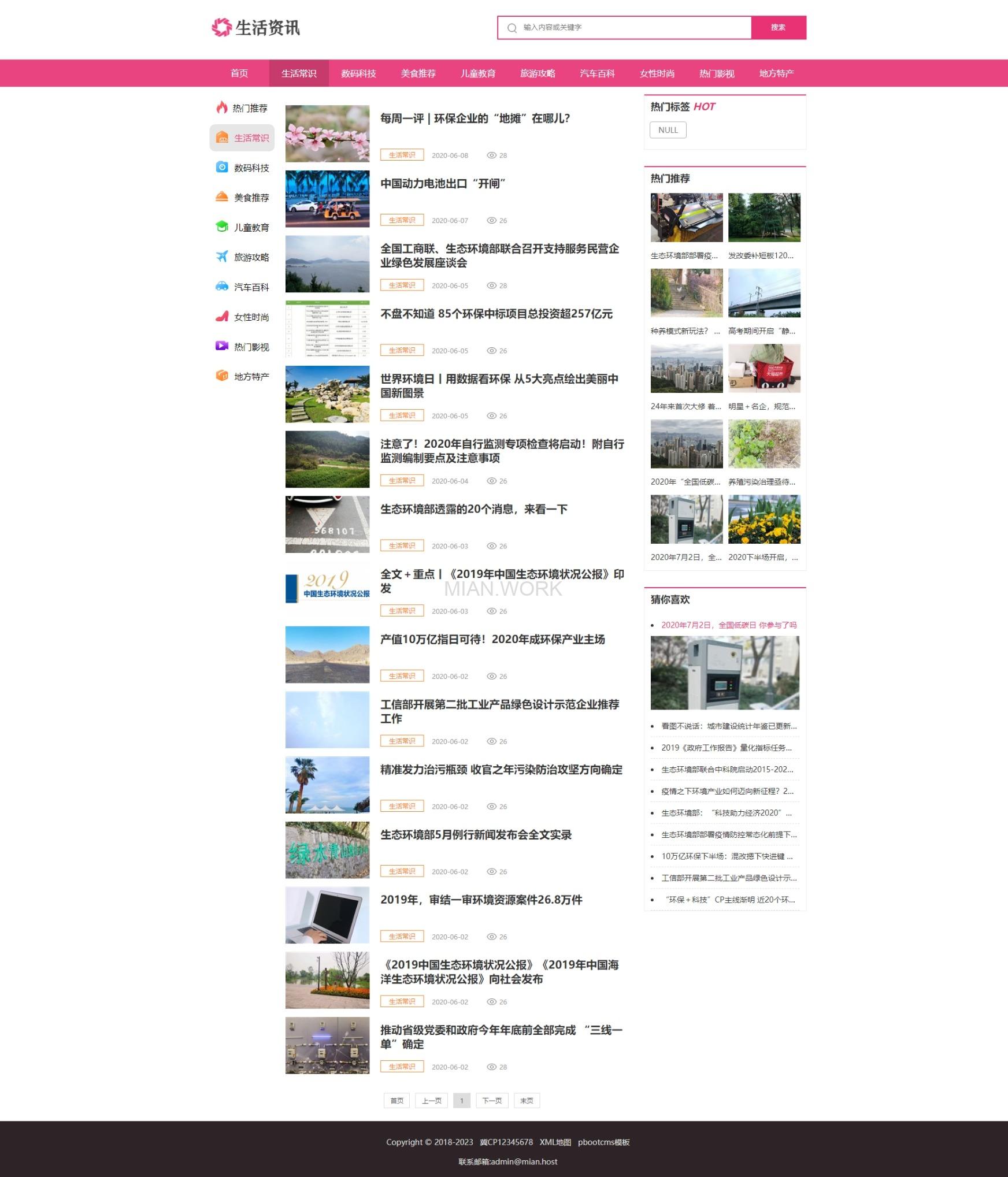 资讯百科门户类网站