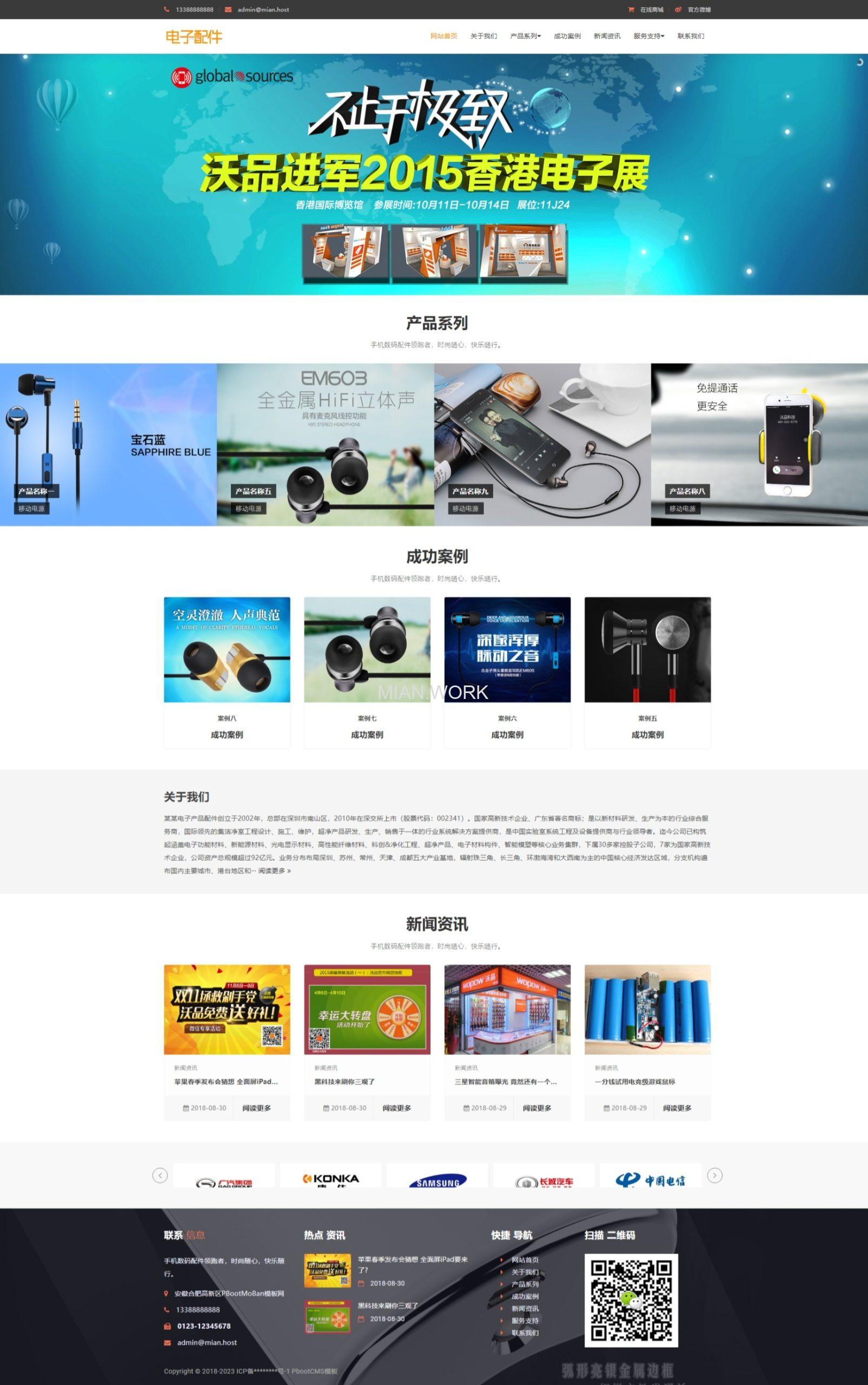 电子产品配件类网站