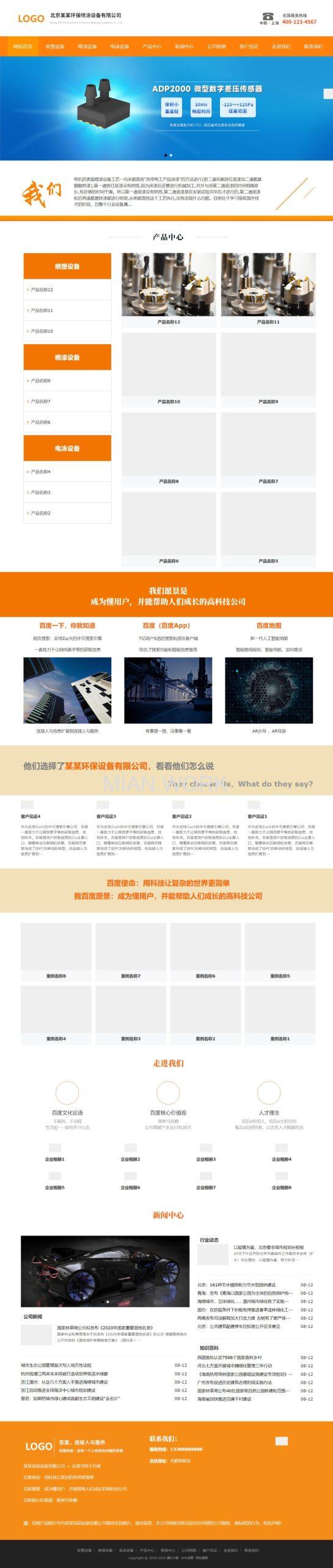 喷涂喷塑设备类网站