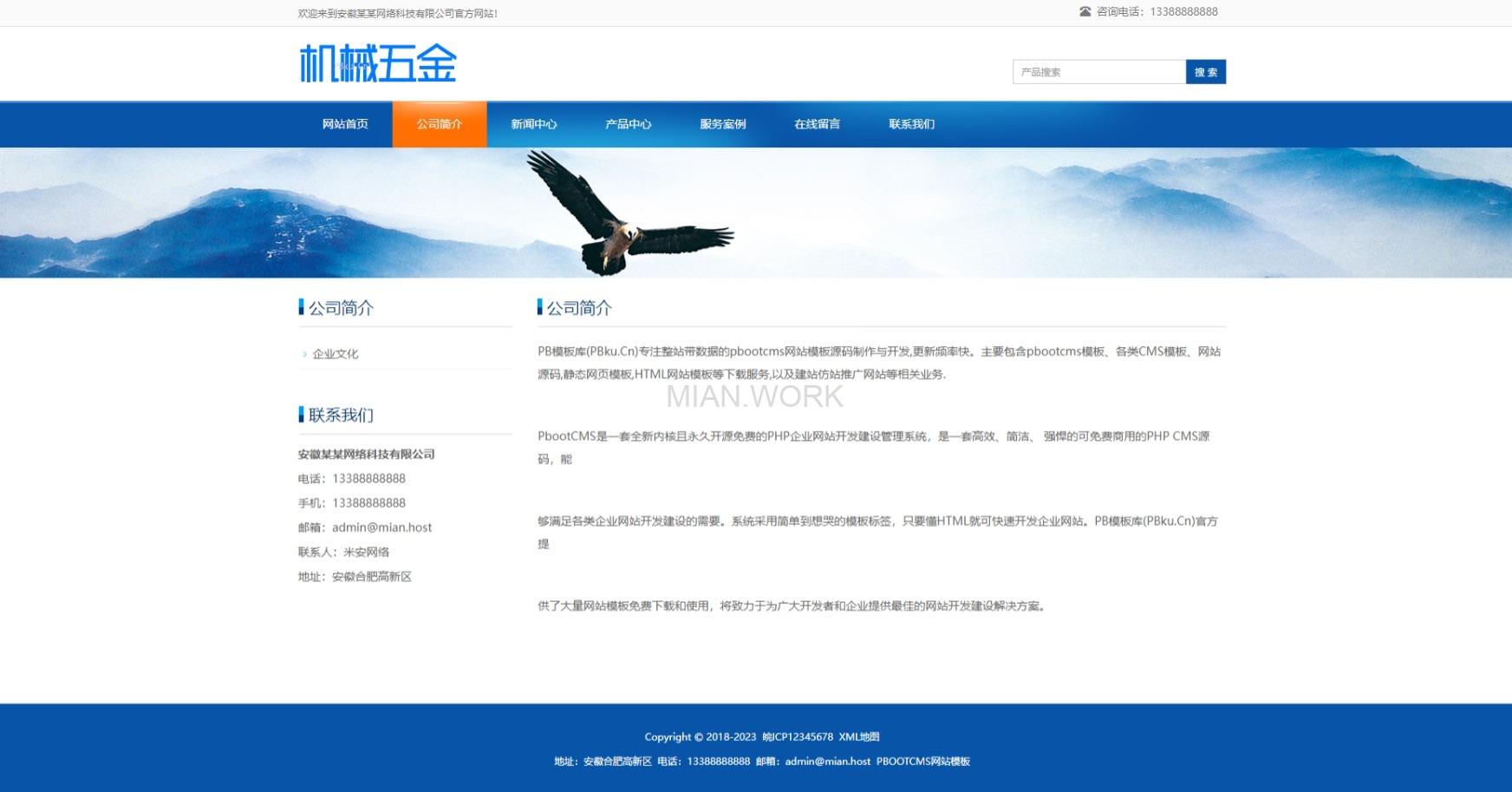 机械五金设备网站