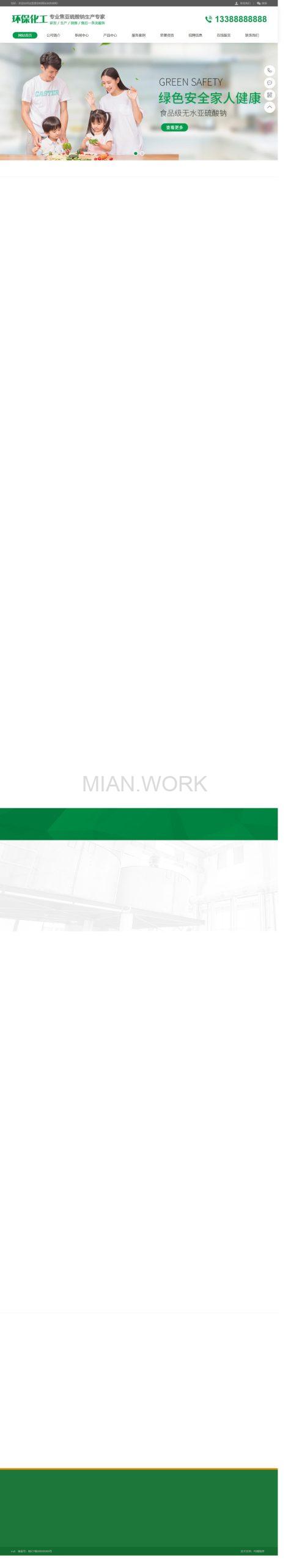 化工环保类产品网站