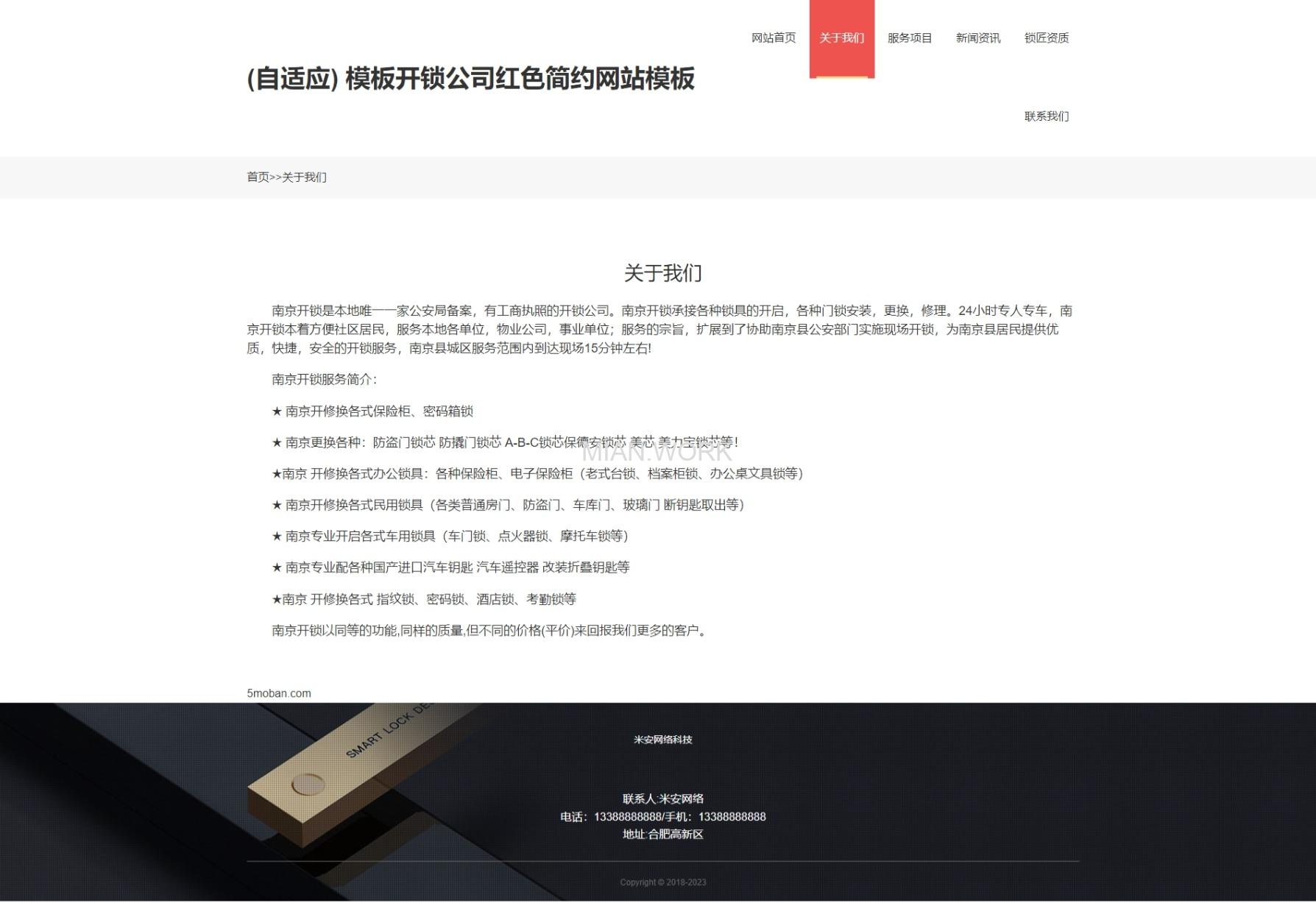 开锁公司网站
