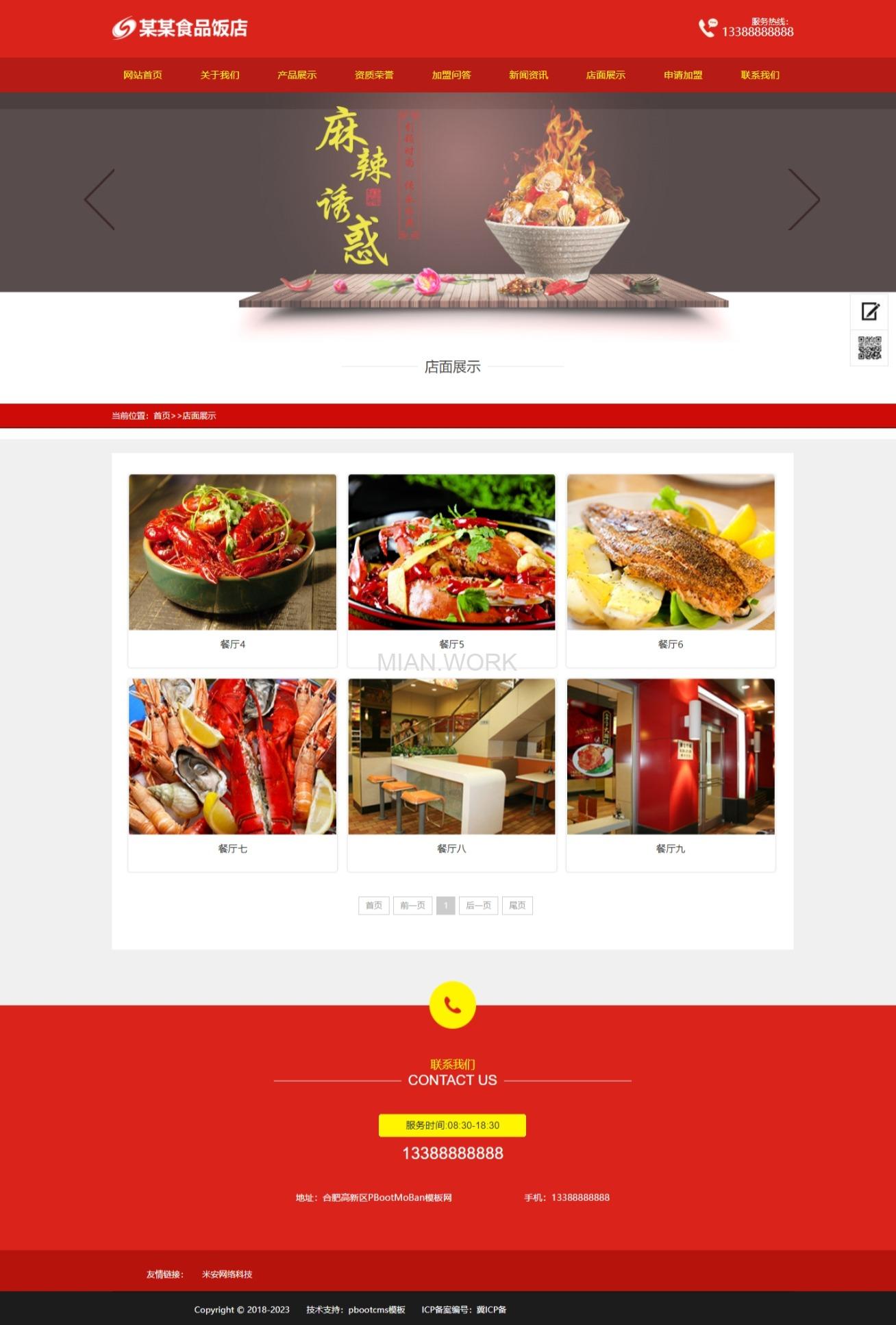 火锅烧烤招商加盟网站