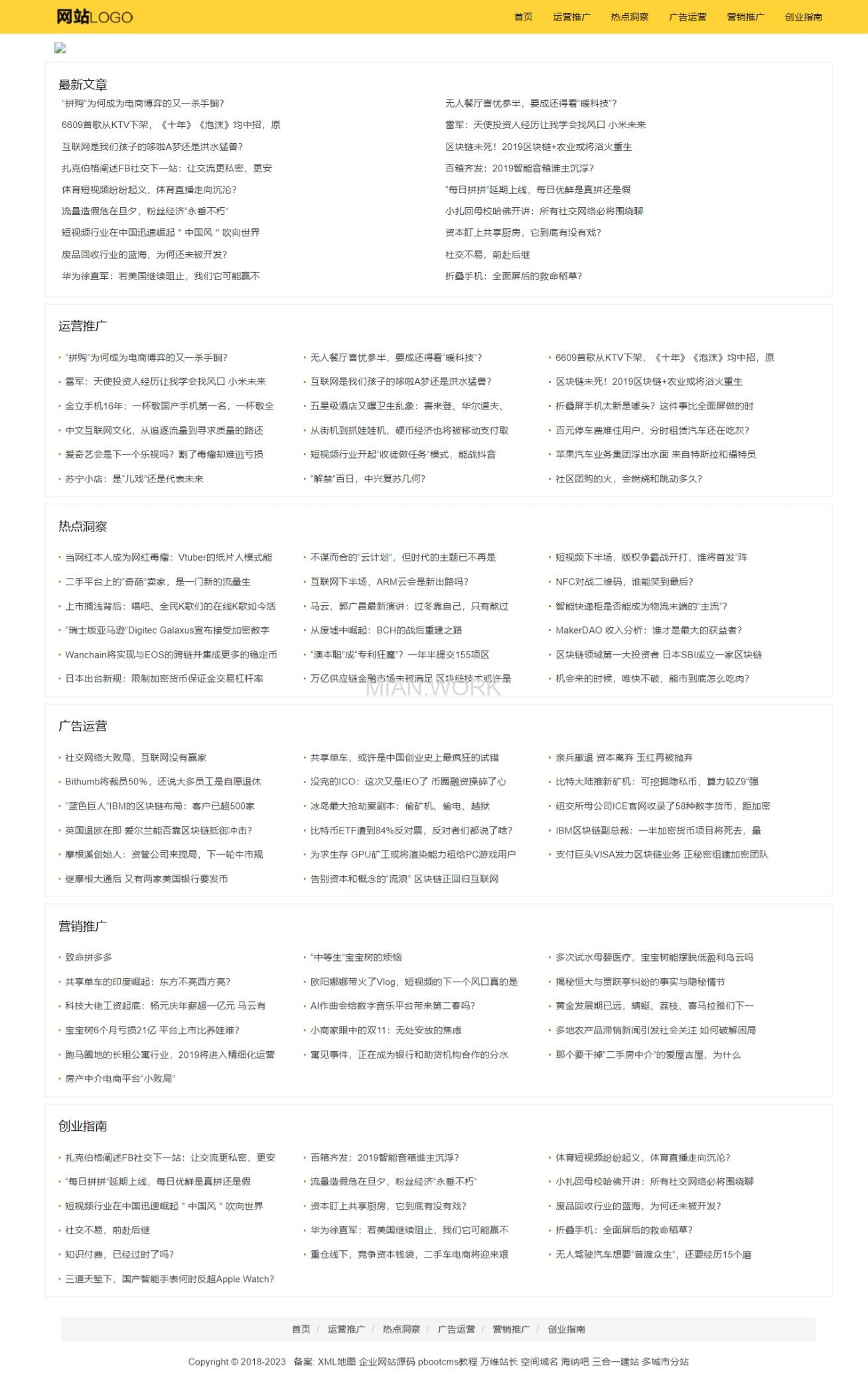 个人博客资讯文章网站