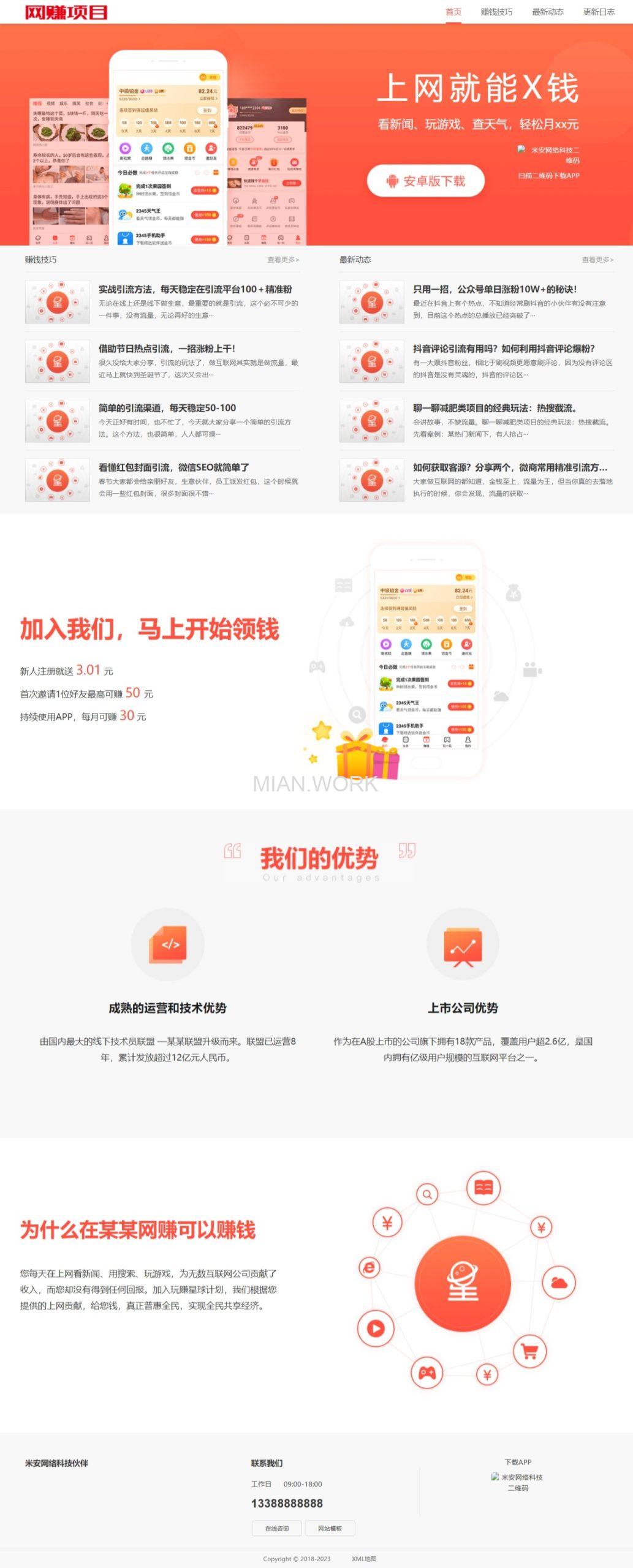 网赚应用软件下载网站