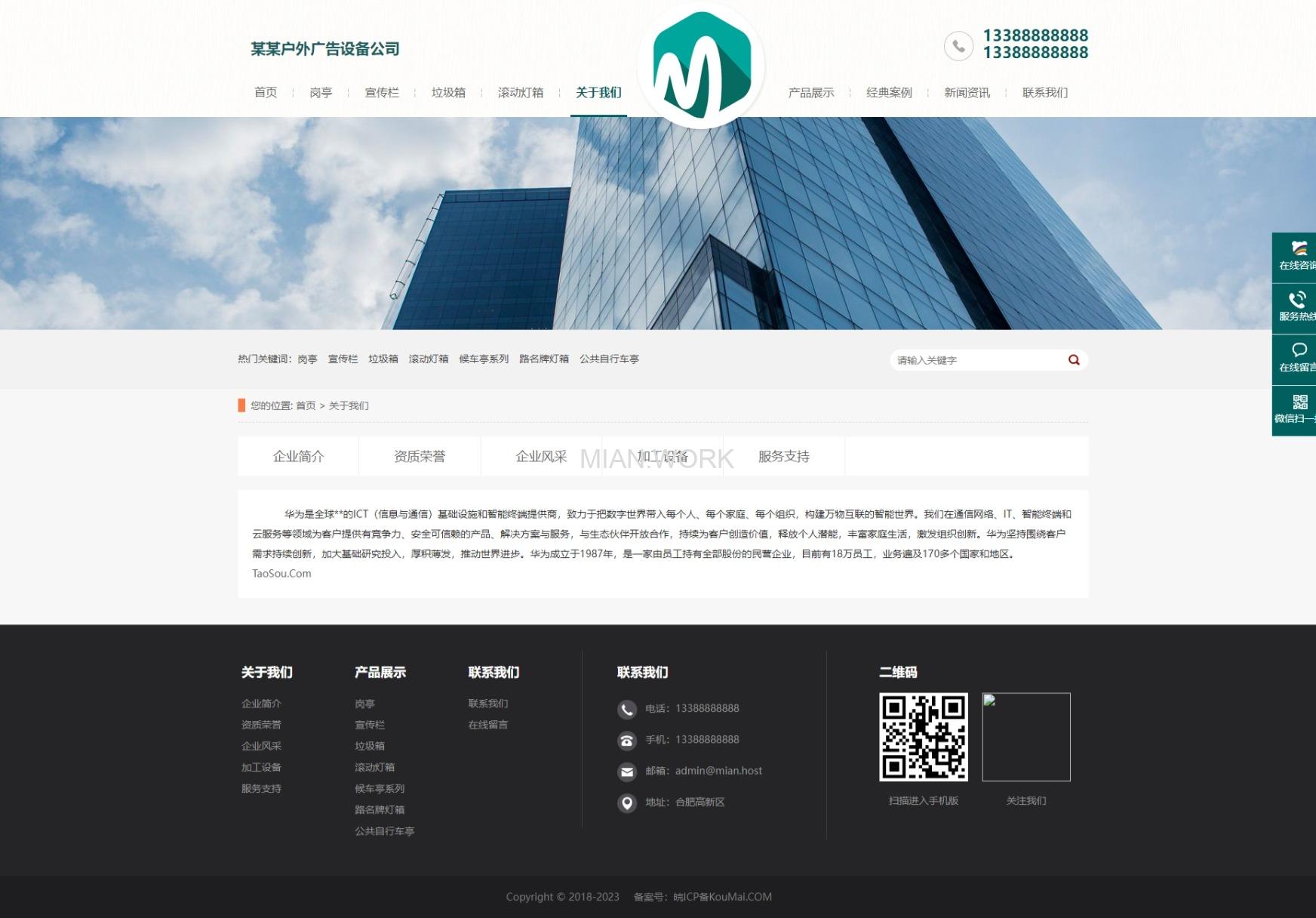 户外岗亭广告设备类网站