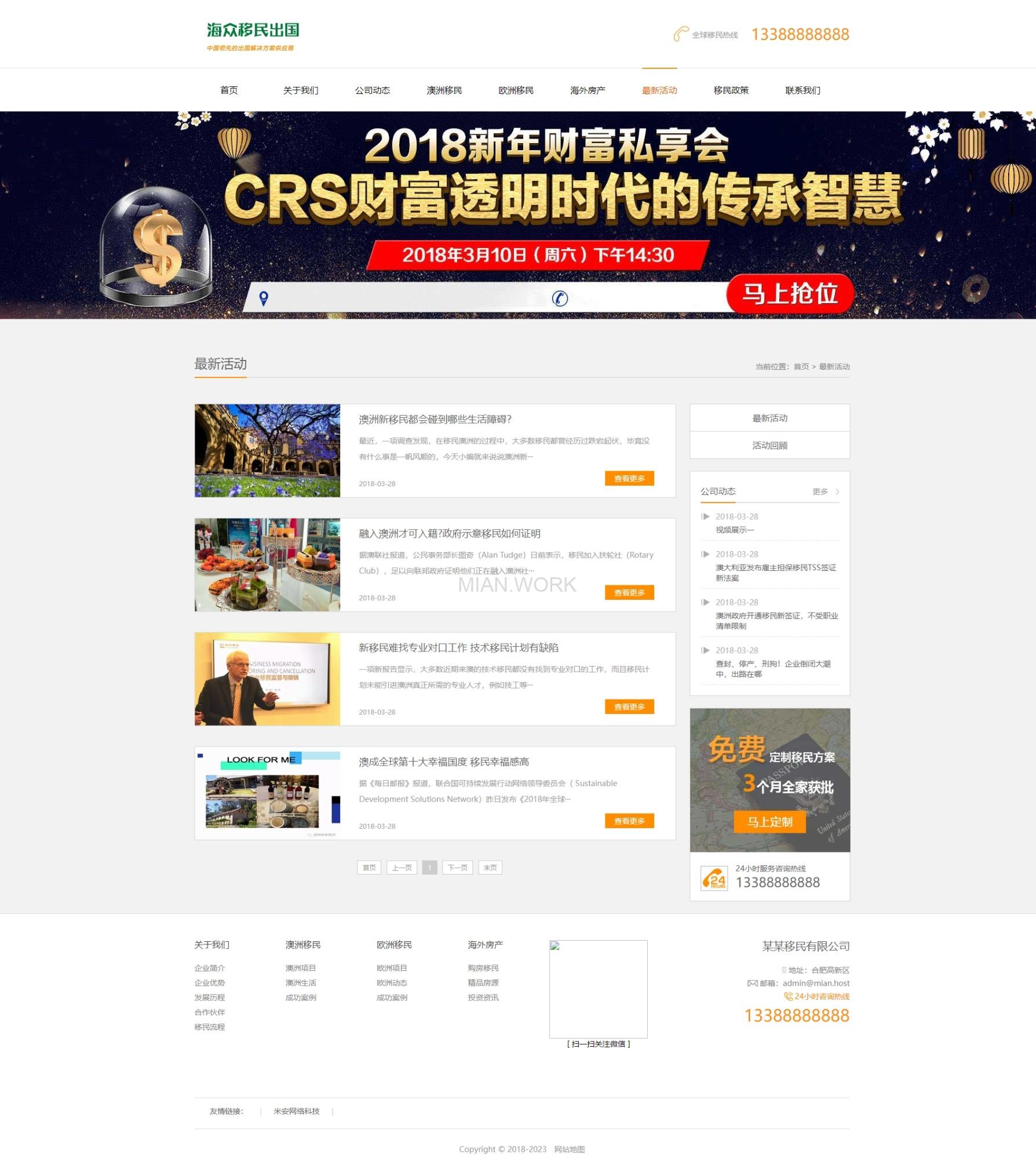 移民留学出国商务服务类网站