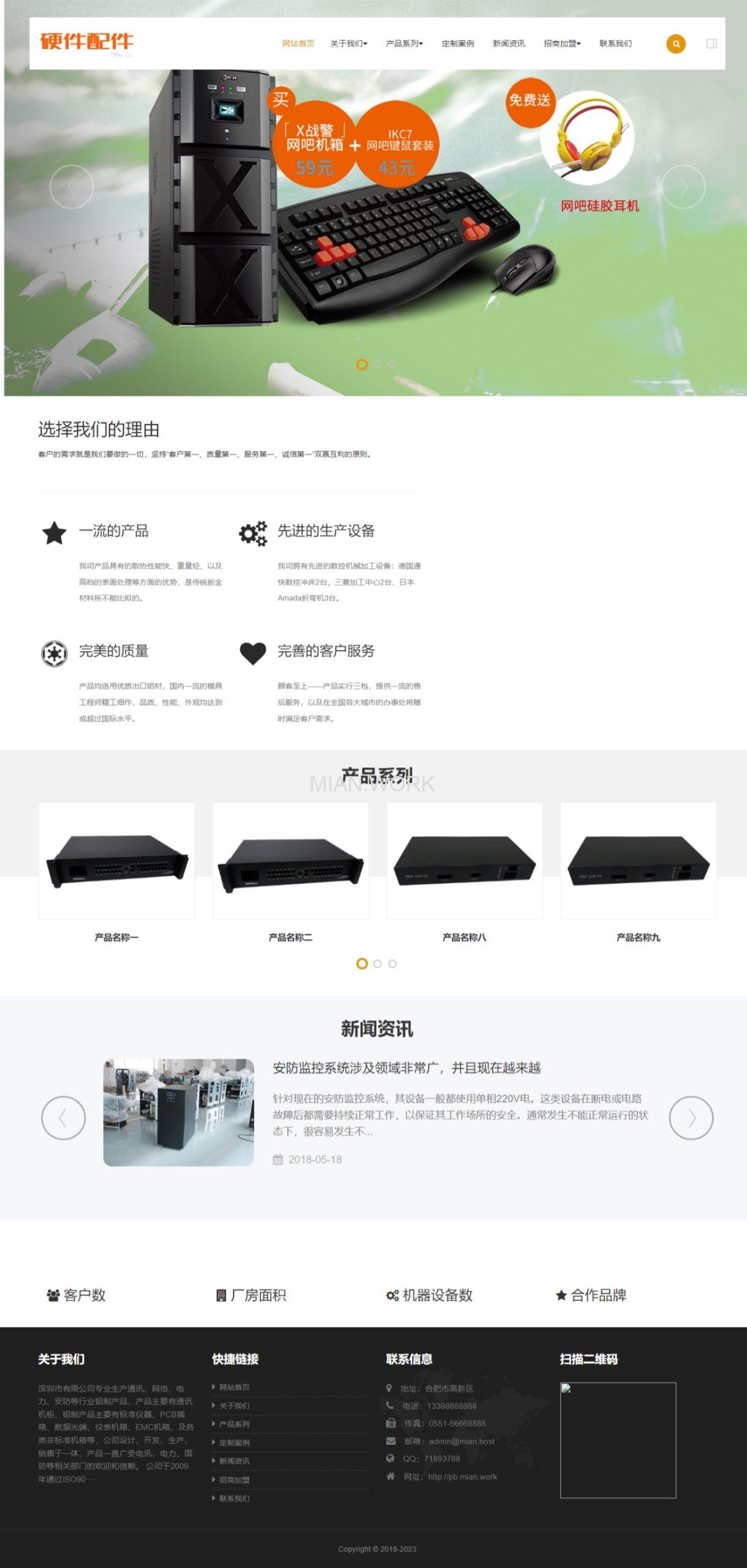 电脑硬件配件网站