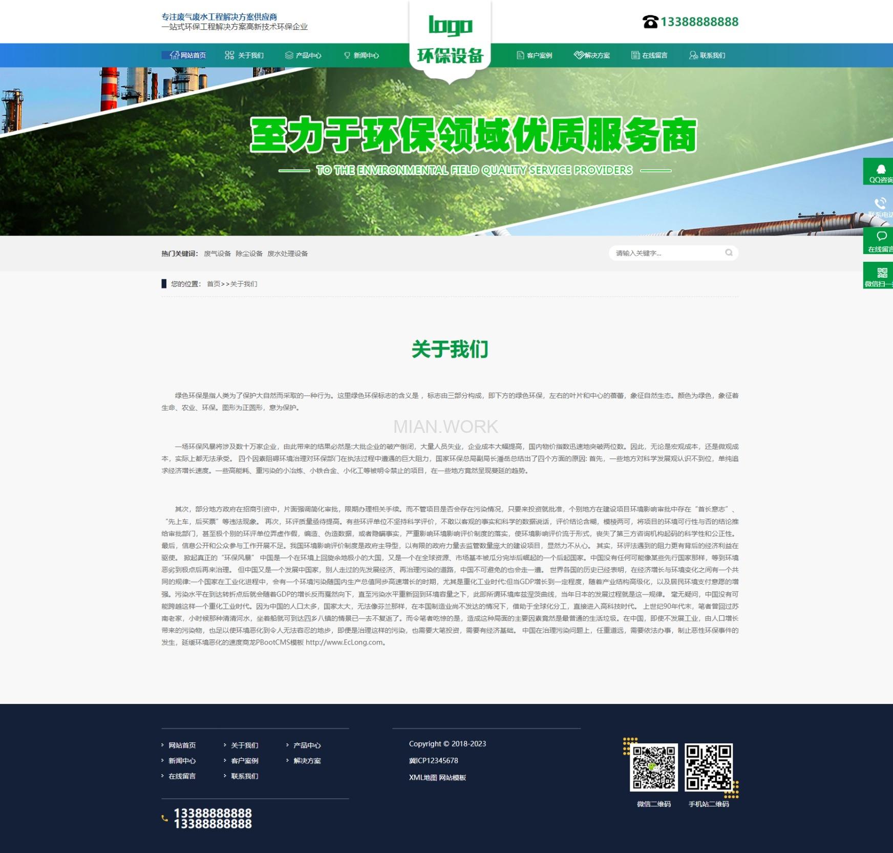 环保公司网站