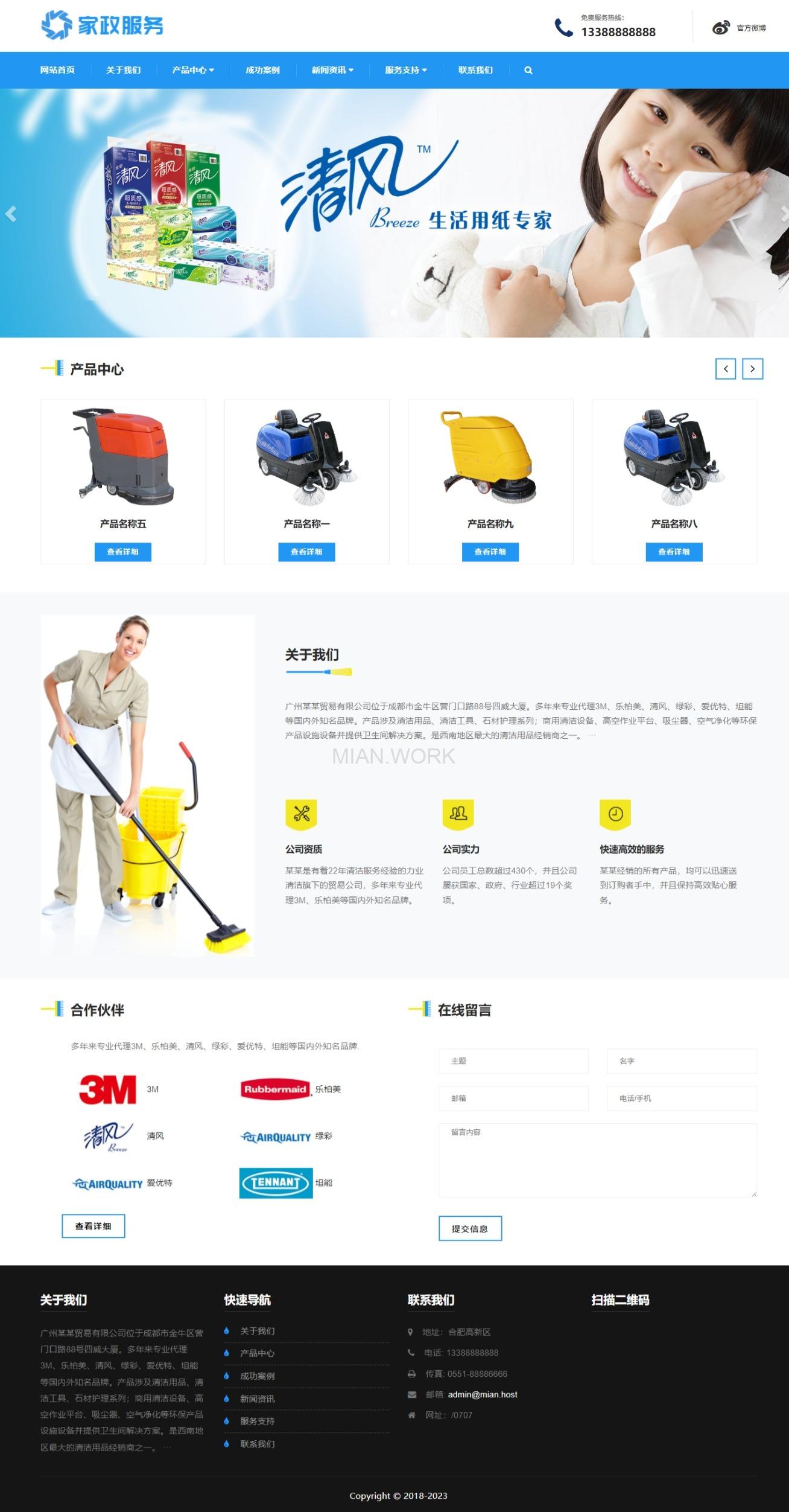 家政保洁设备工具网站