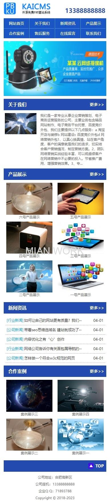 机械电子产品企业手机网站