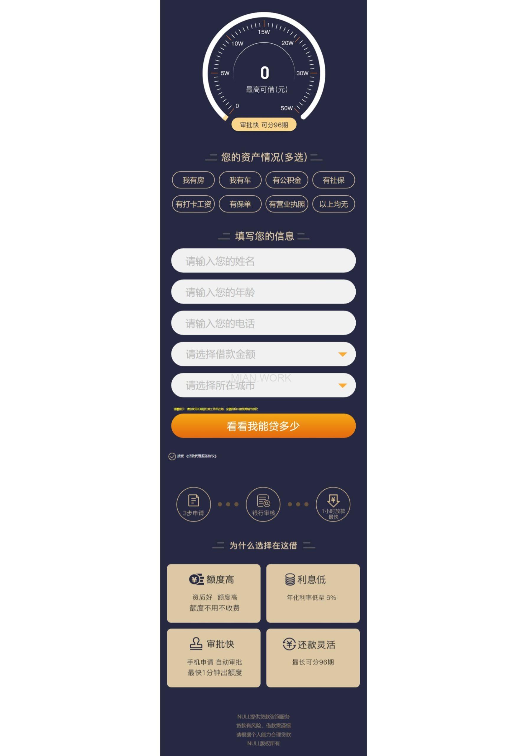贷款金融公司宣传网站