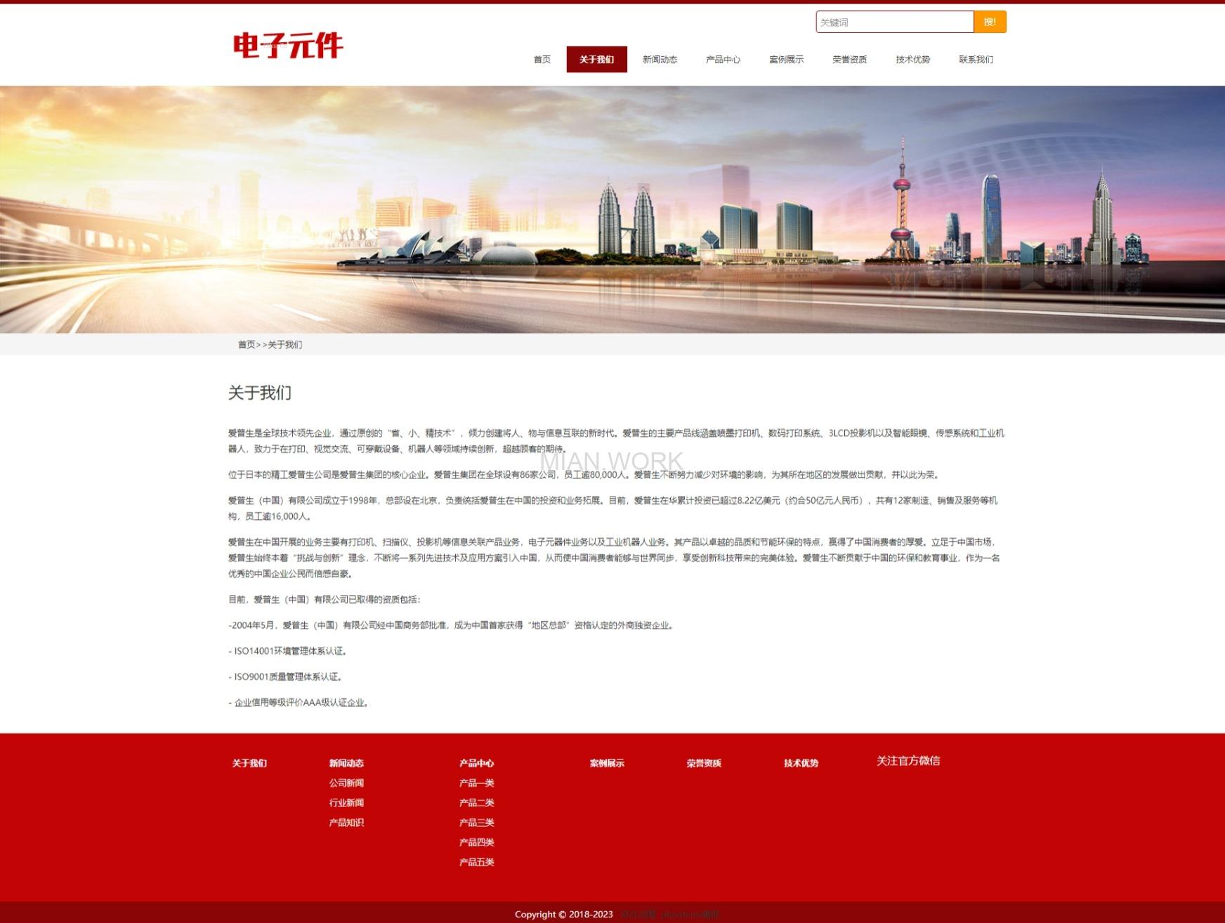 电子元件电路板五金类网站