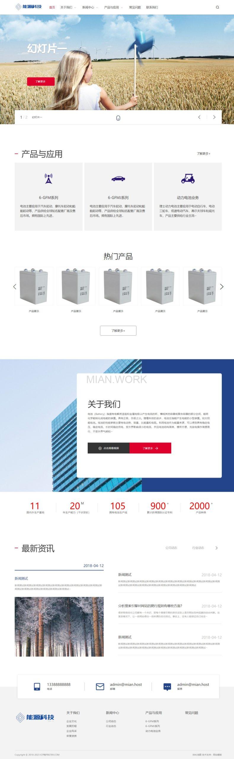 蓄电池能源网站
