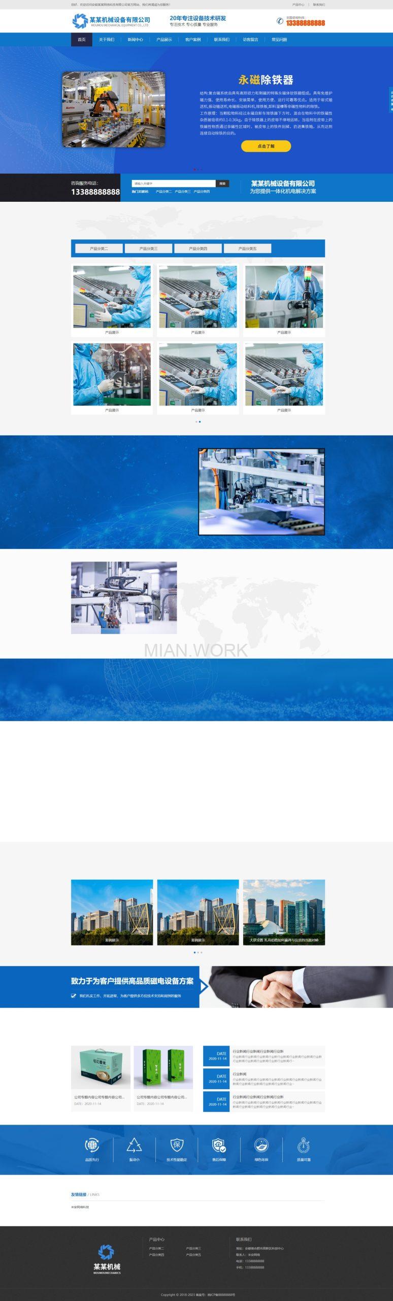 机械设备公司营销型网站