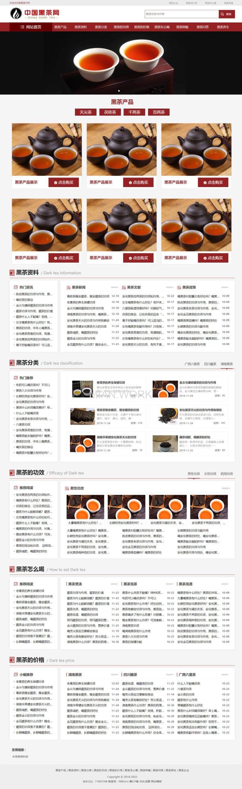 茶叶资讯类网站