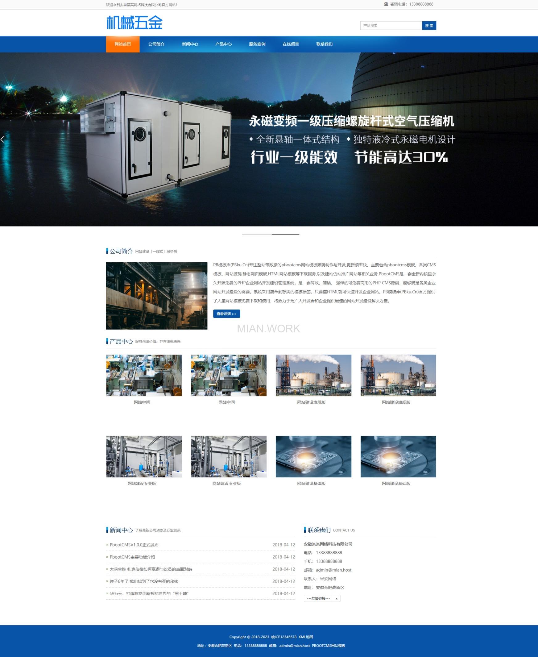 机械五金设备网站