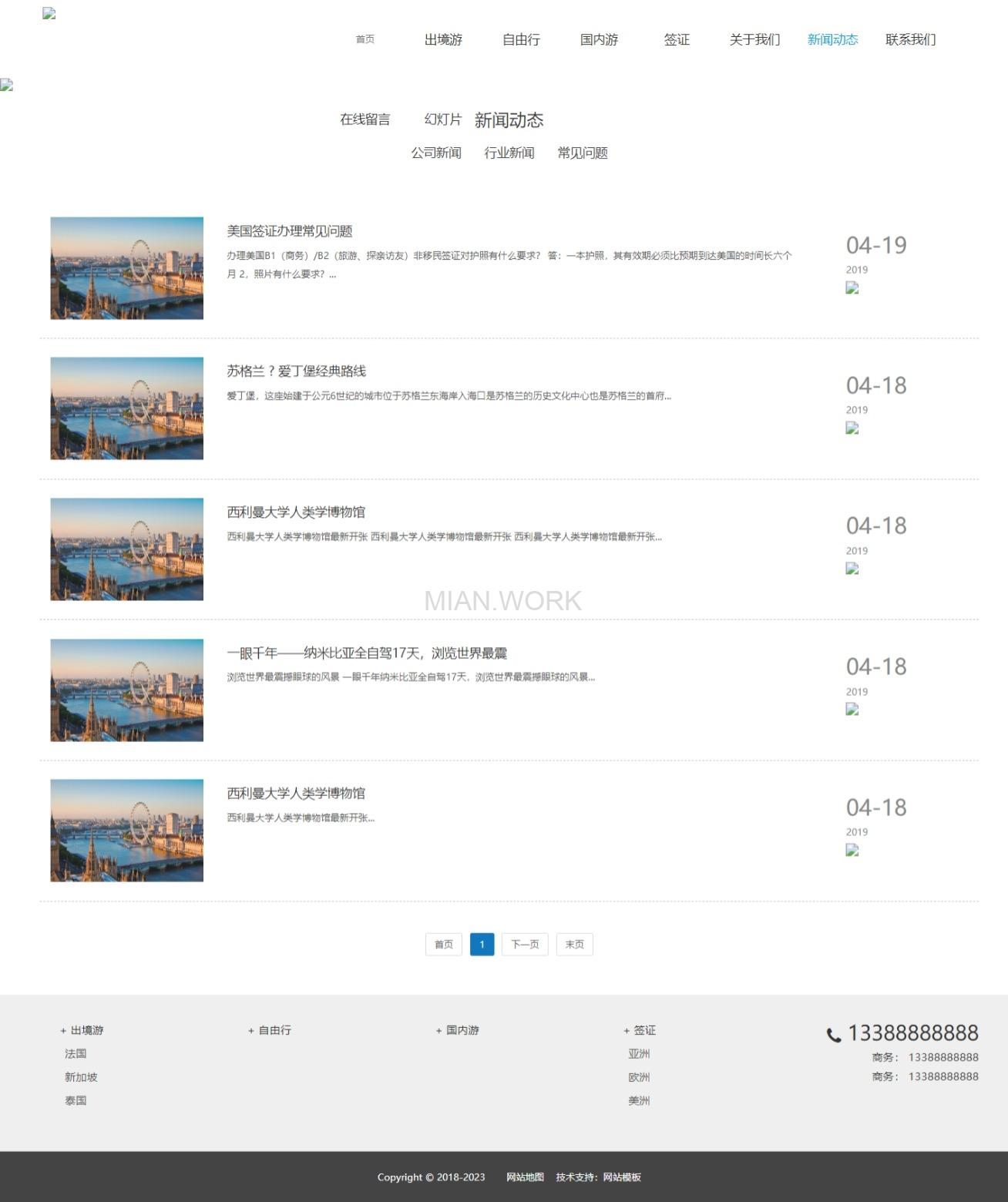 旅行景点旅游公司网站