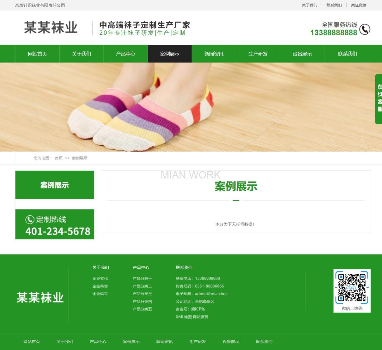 针织袜业网站