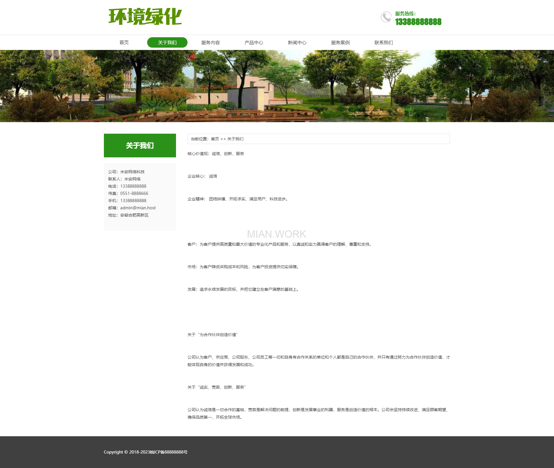 绿化装饰工程农业公司网站