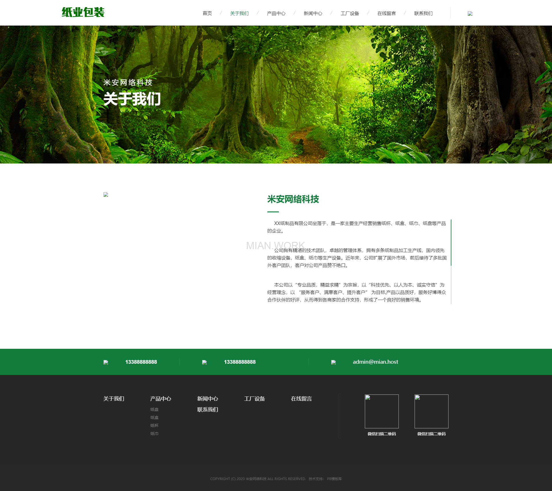 环保纸业包装用品公司网站