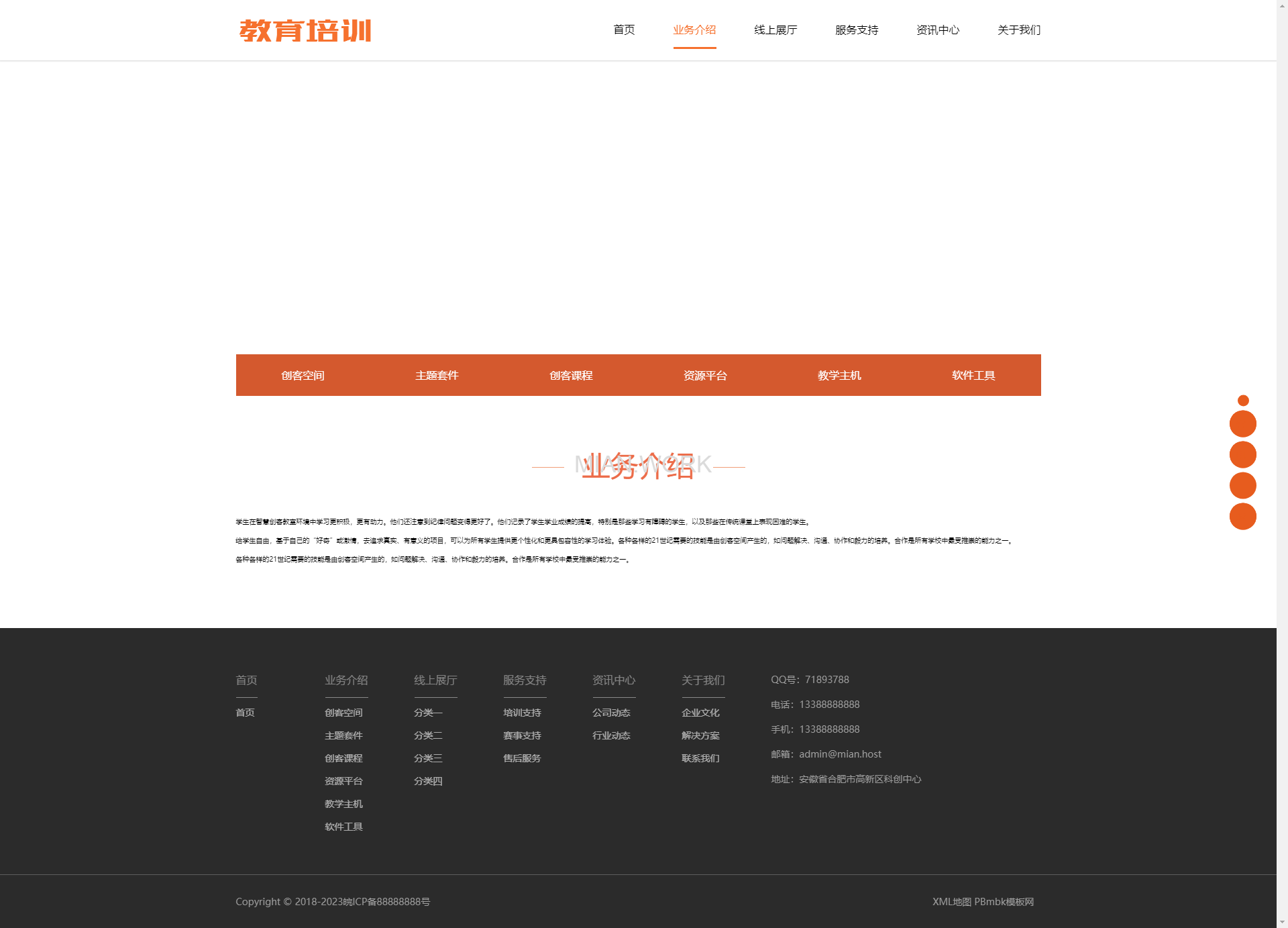 远程线上教育培训机构网站