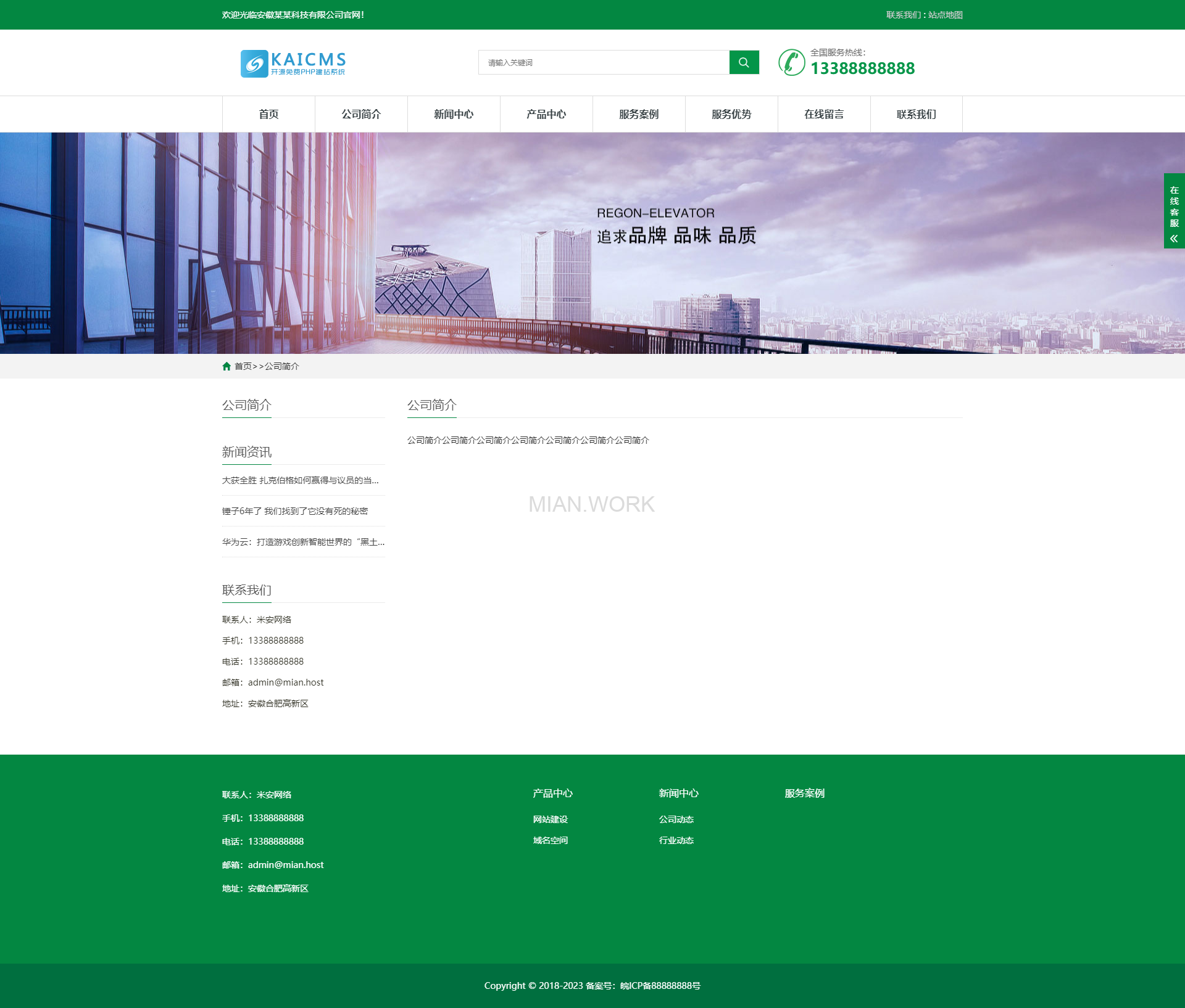 环保企业市政绿化工程网站