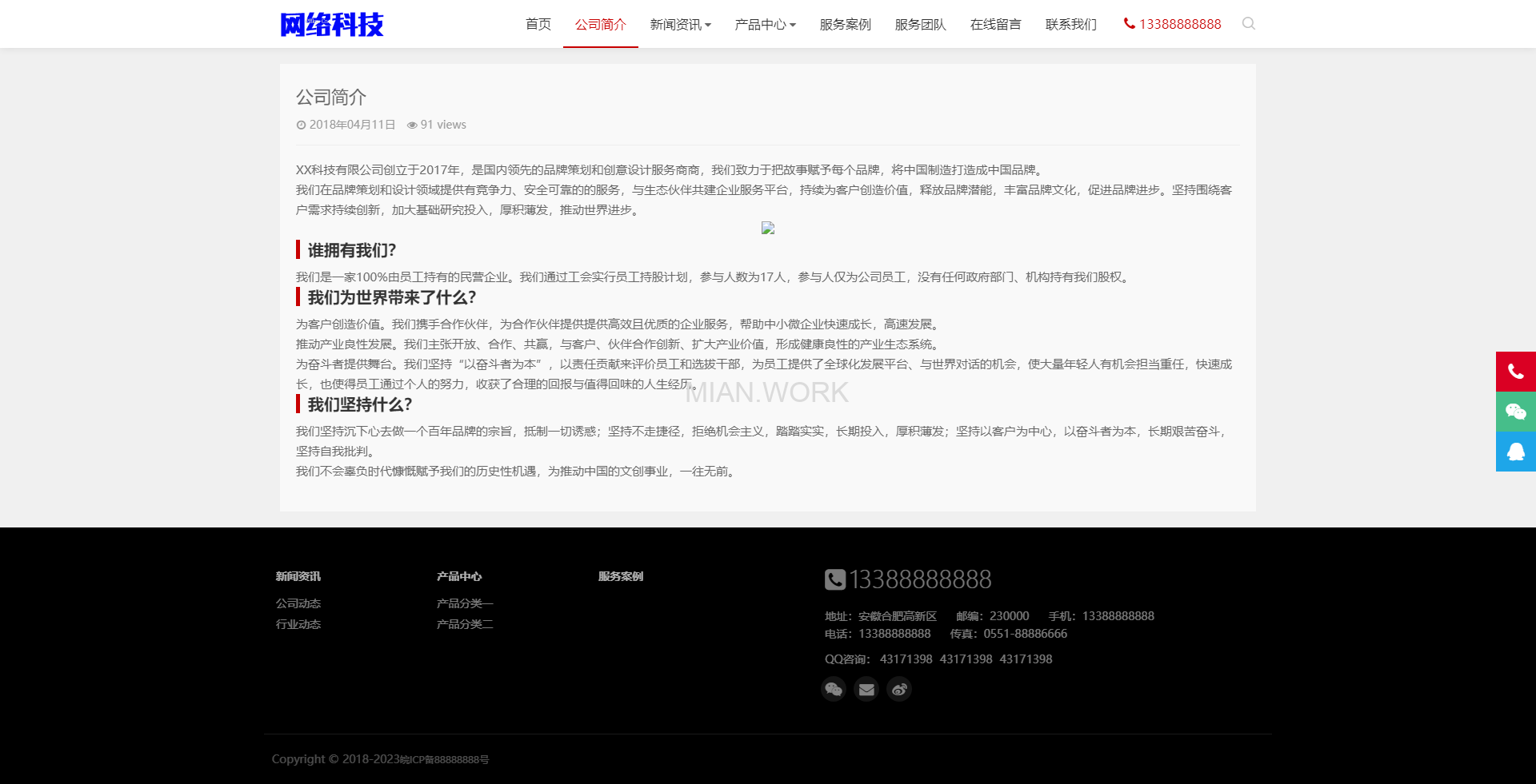高端网络科技公司网站