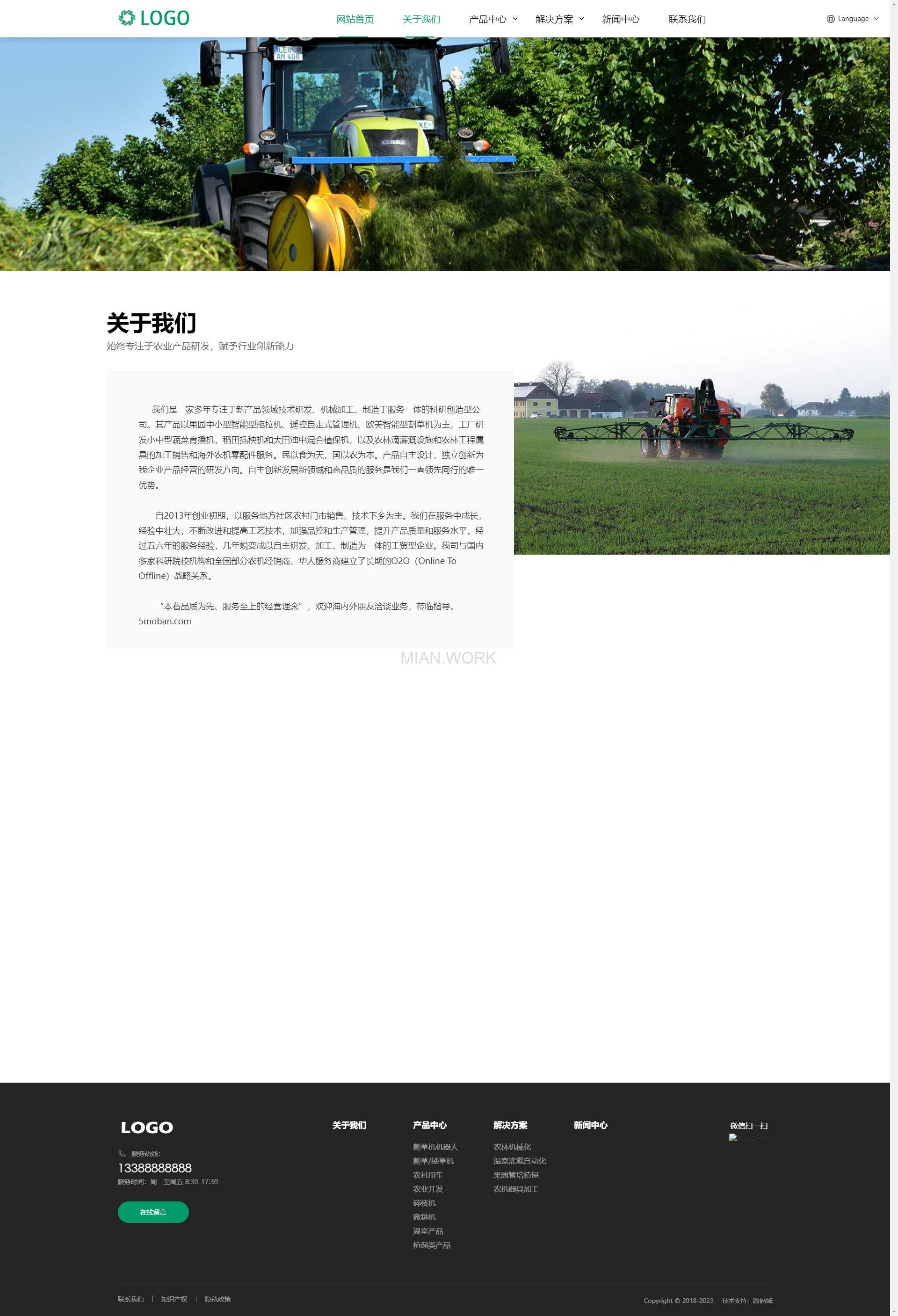 农用机械类公司网站