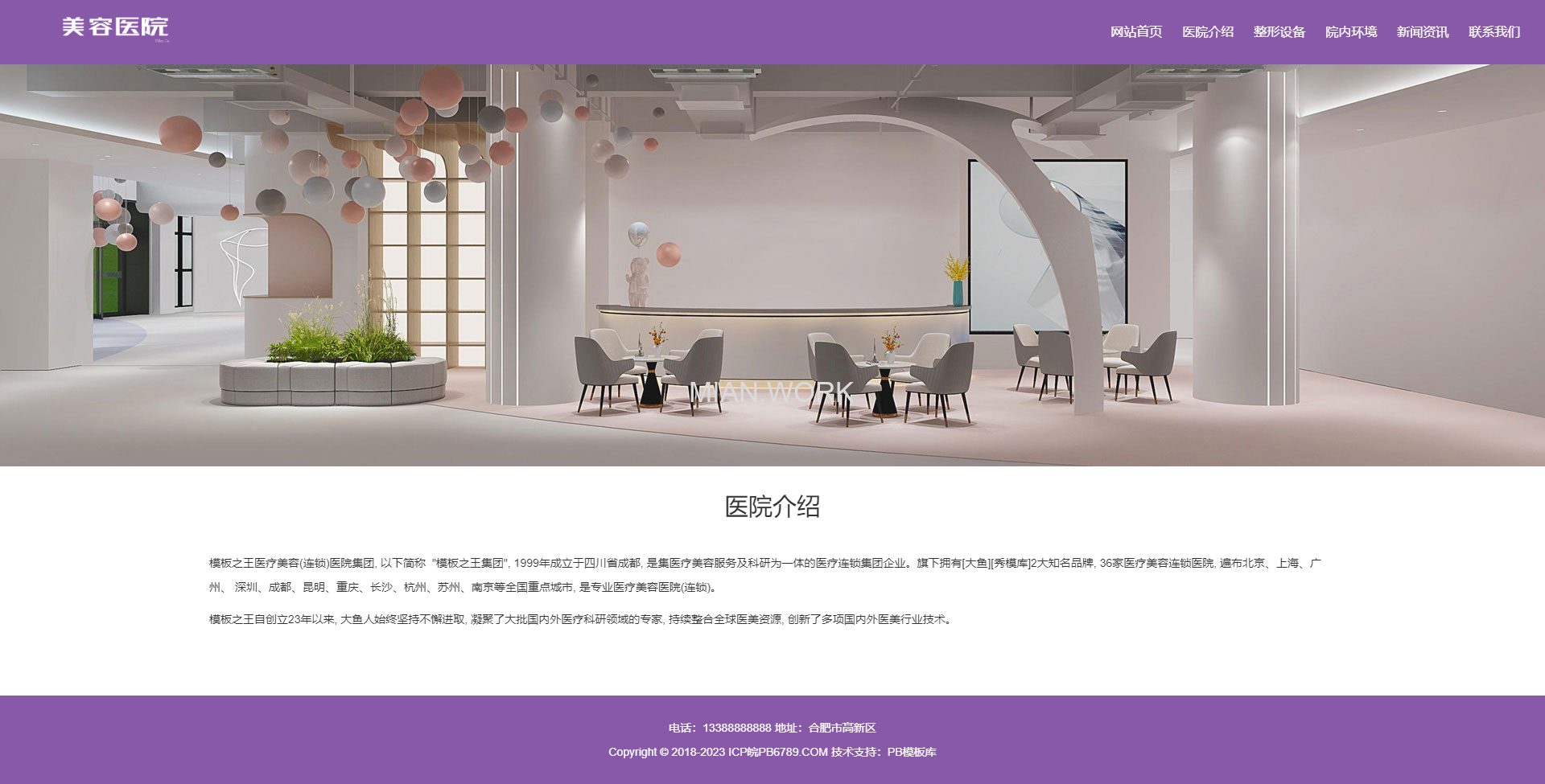 整形美容医院网站