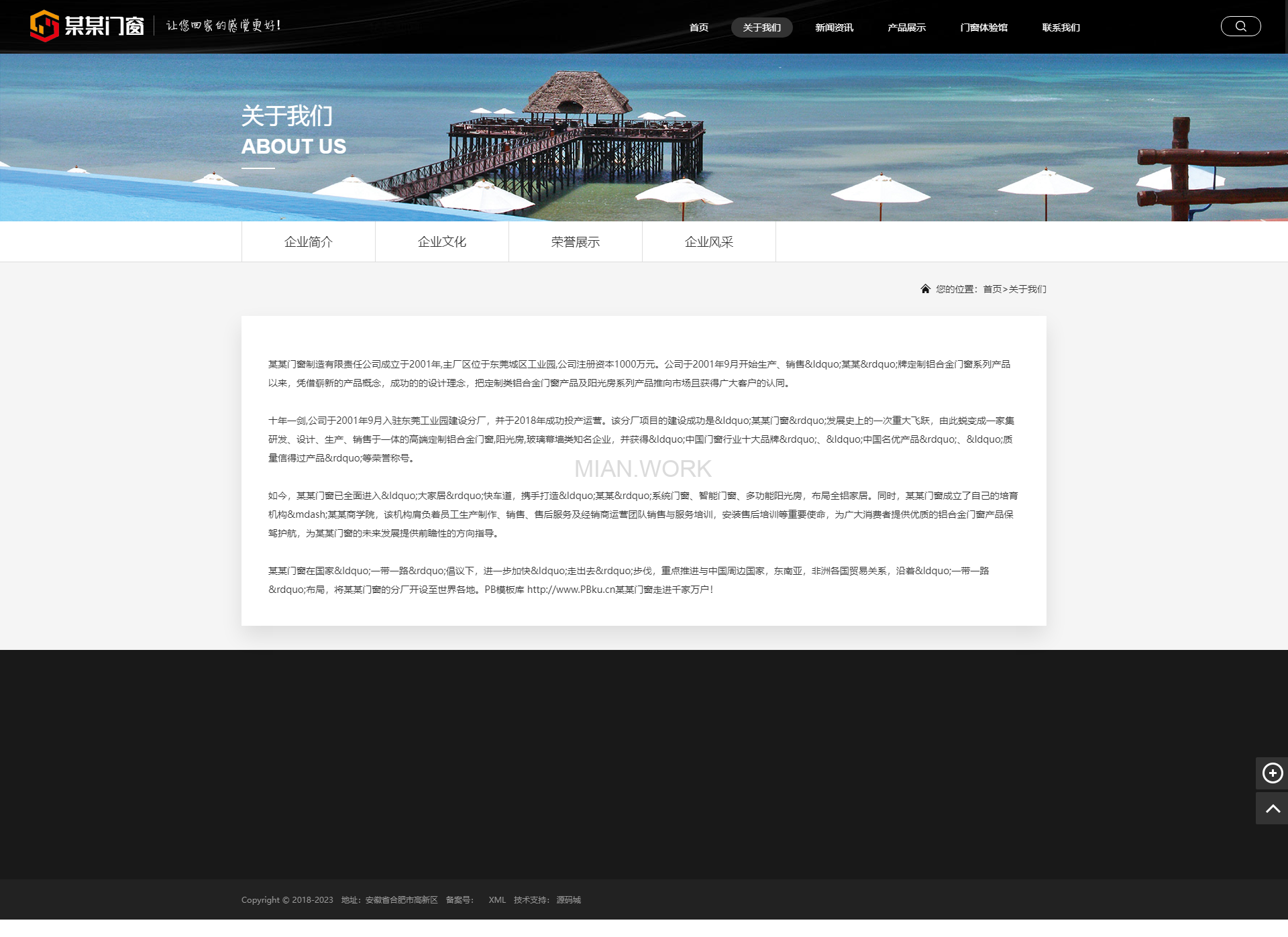 装修门窗行业类网站
