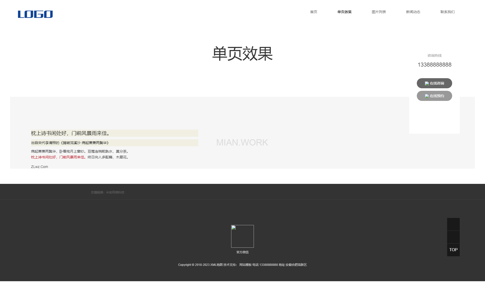 装修建材装饰网站