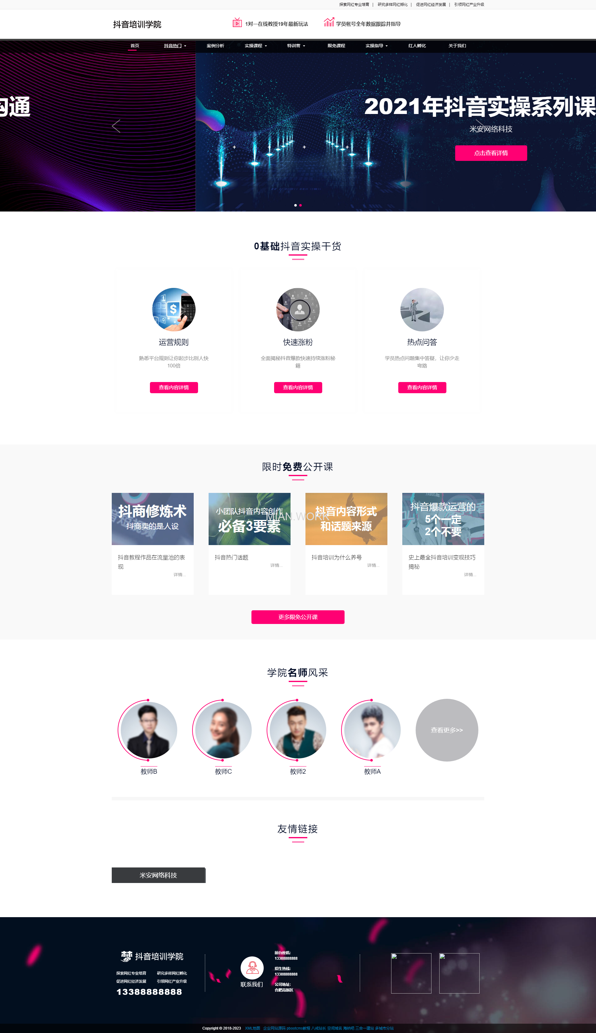 抖音培训自媒体网红培训网站