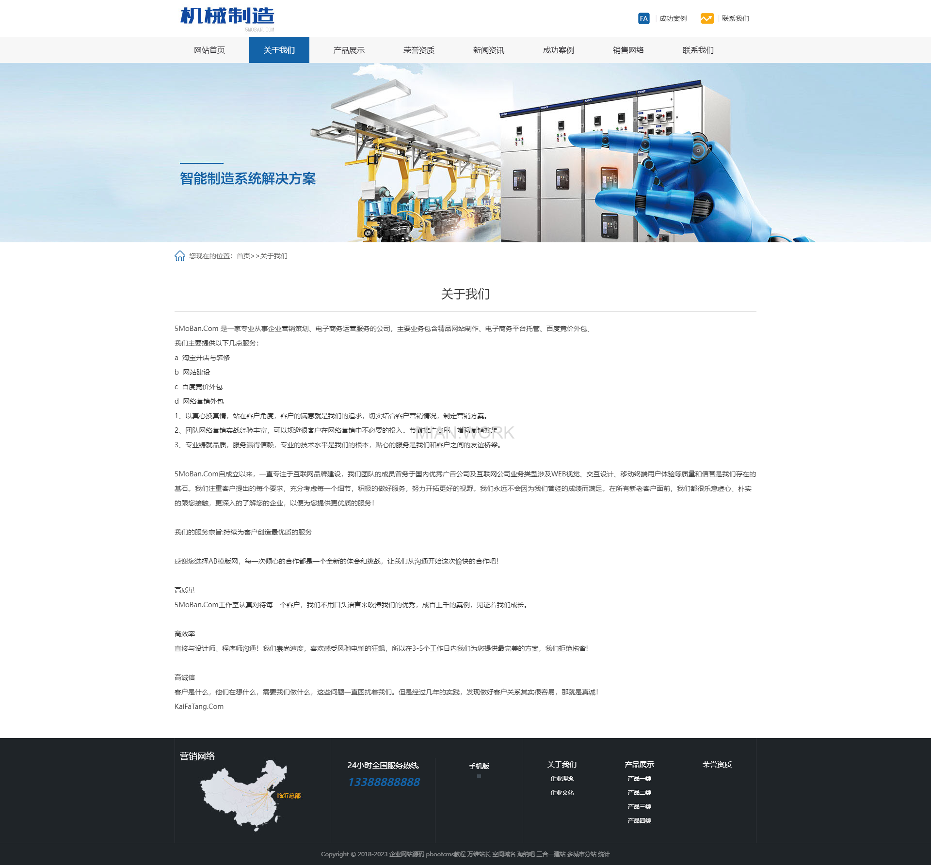 自动化机器人科技类网站