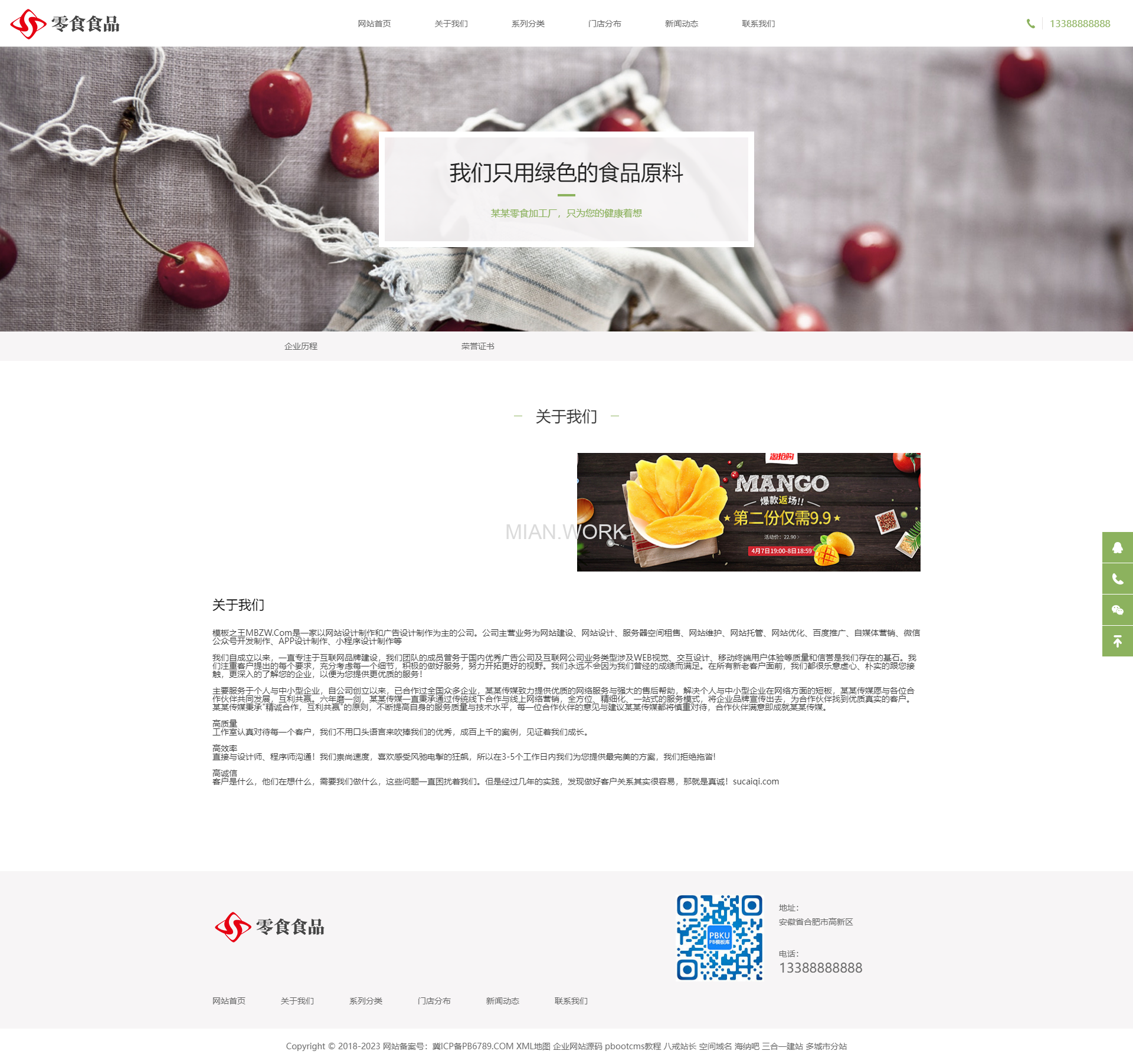 浅色食品零食网站
