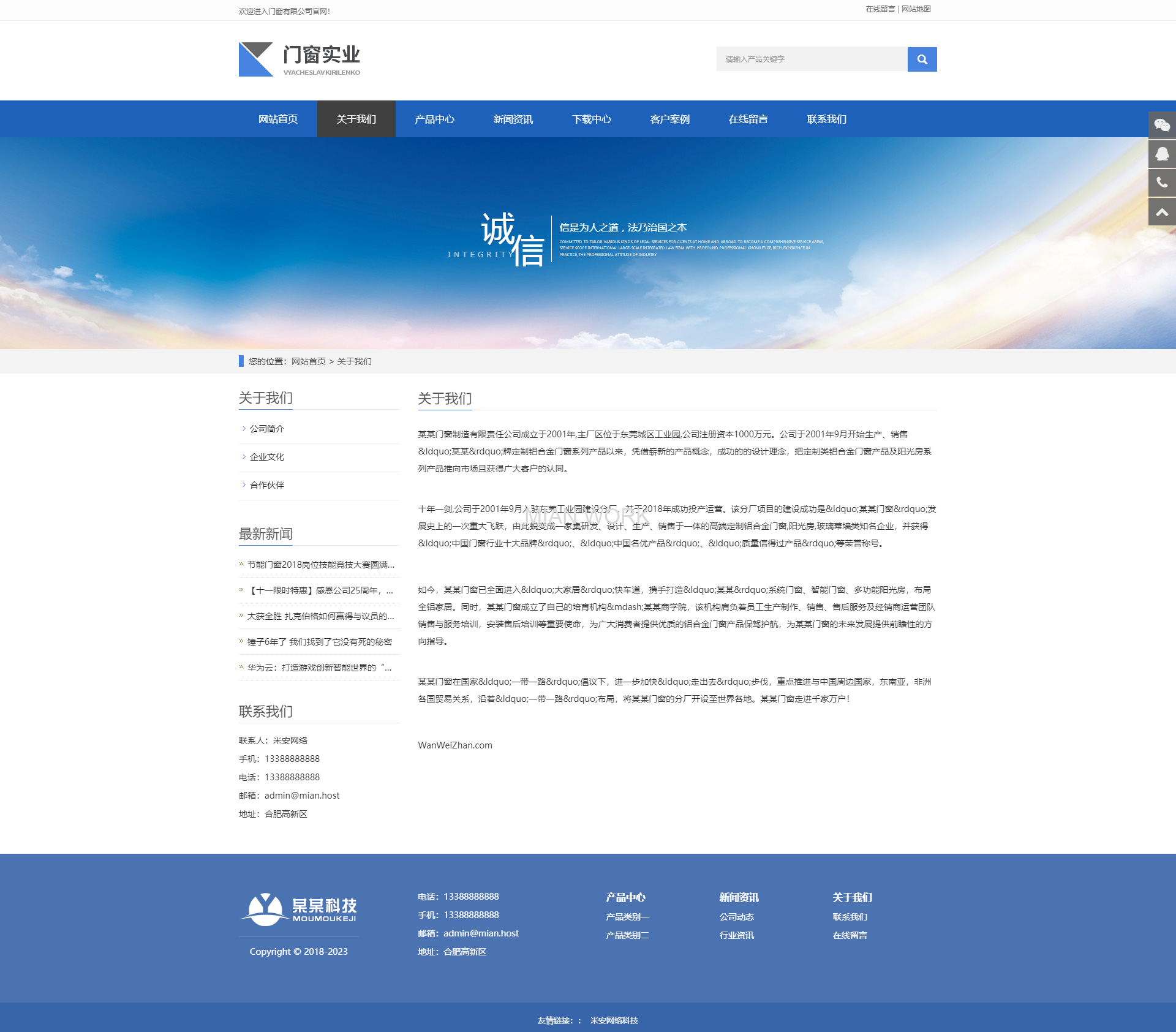 门窗五金企业网站