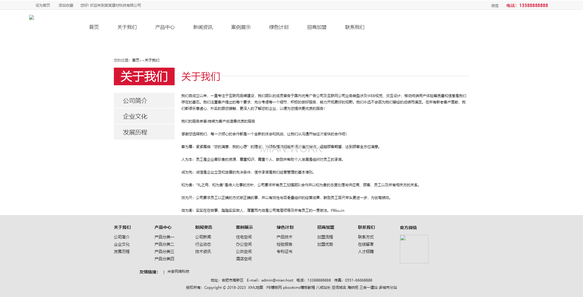 建材科技有限公司